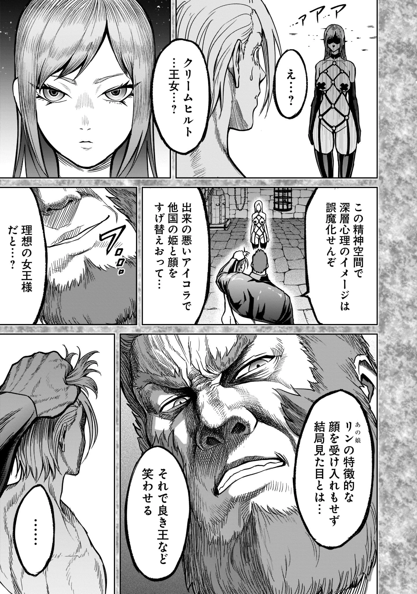 ローゼンガーテン・サーガ 第34話 - 11