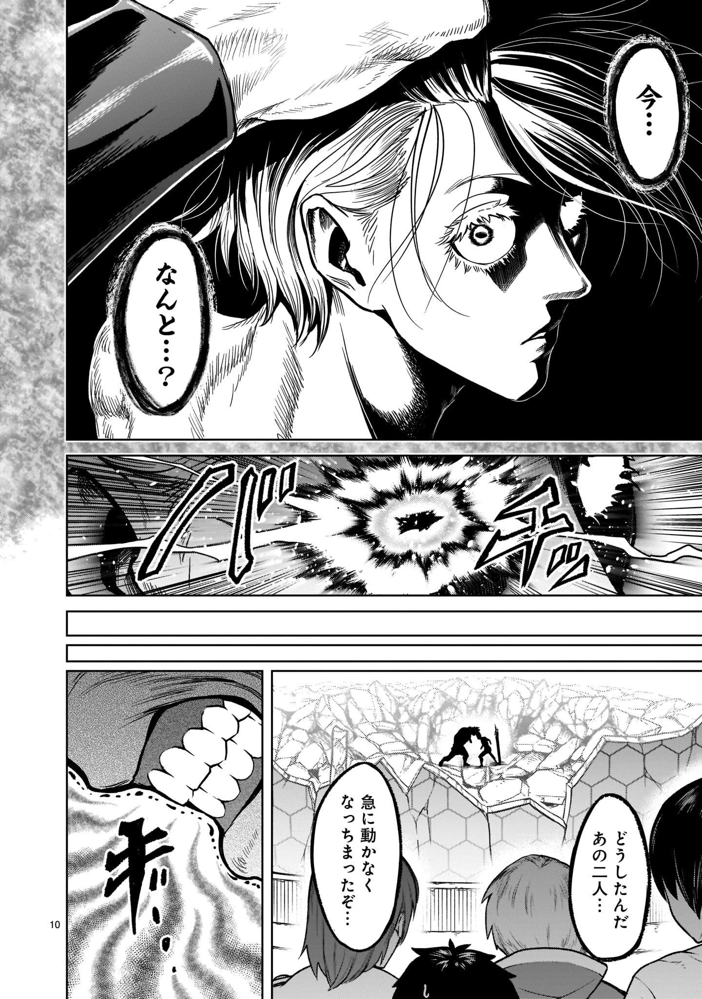 ローゼンガーテン・サーガ 第34話 - 12