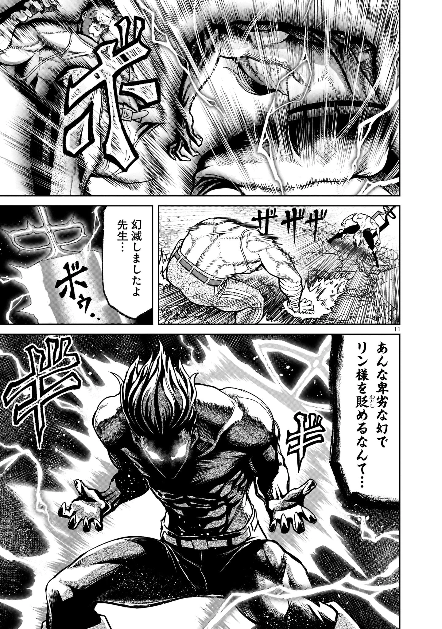 ローゼンガーテン・サーガ 第34話 - 13
