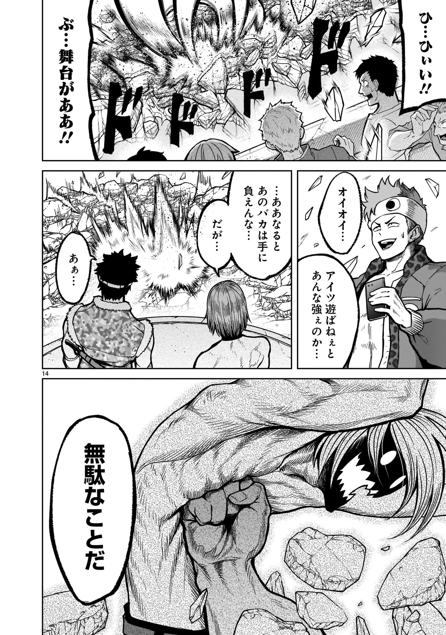 ローゼンガーテン・サーガ 第34話 - 16