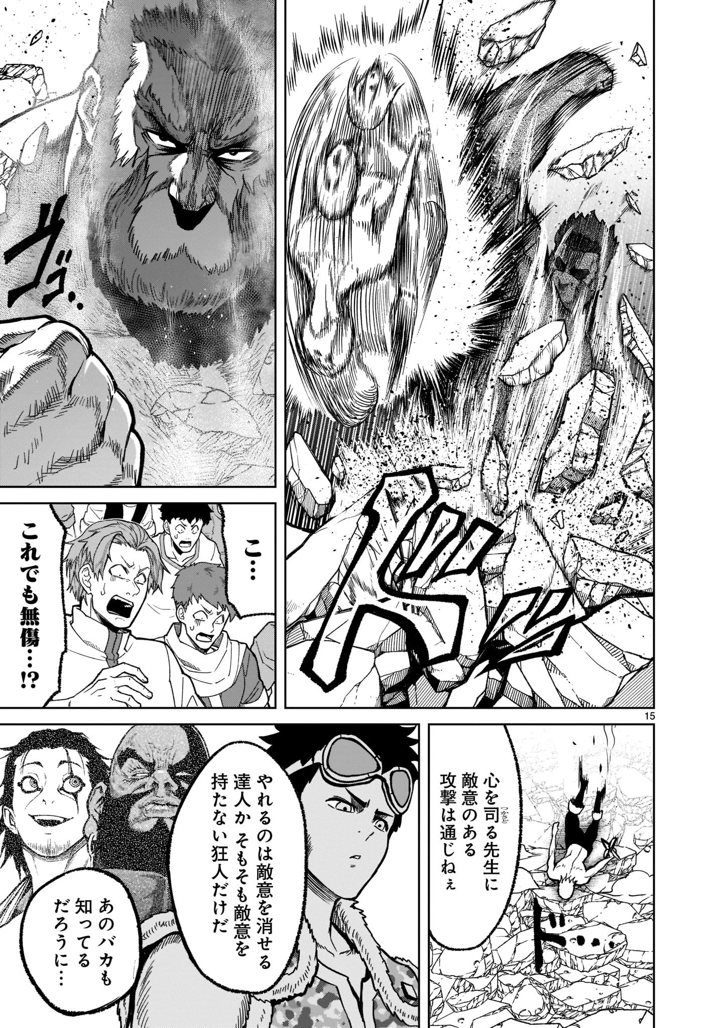 ローゼンガーテン・サーガ 第34話 - 17