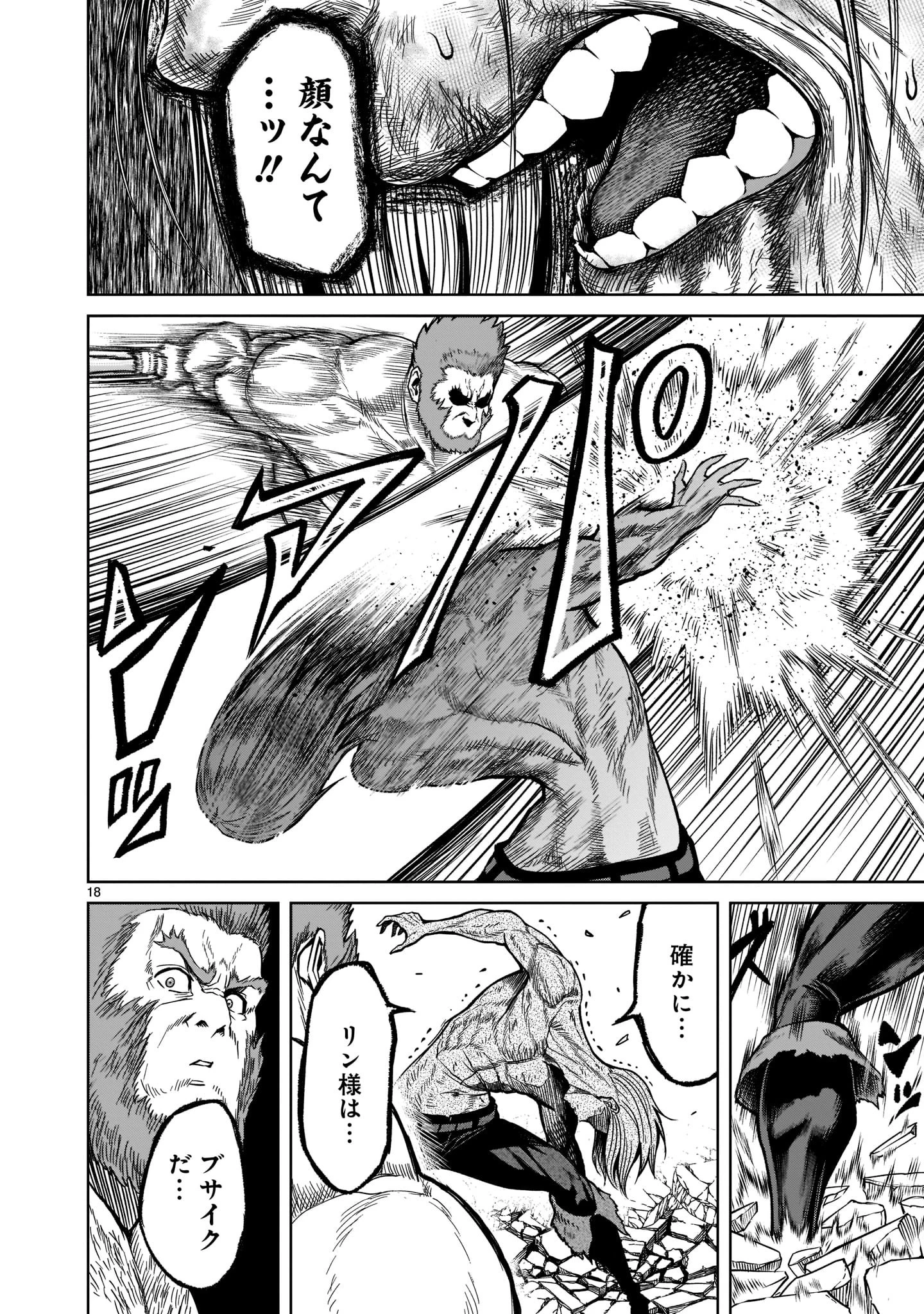 ローゼンガーテン・サーガ 第34話 - 20