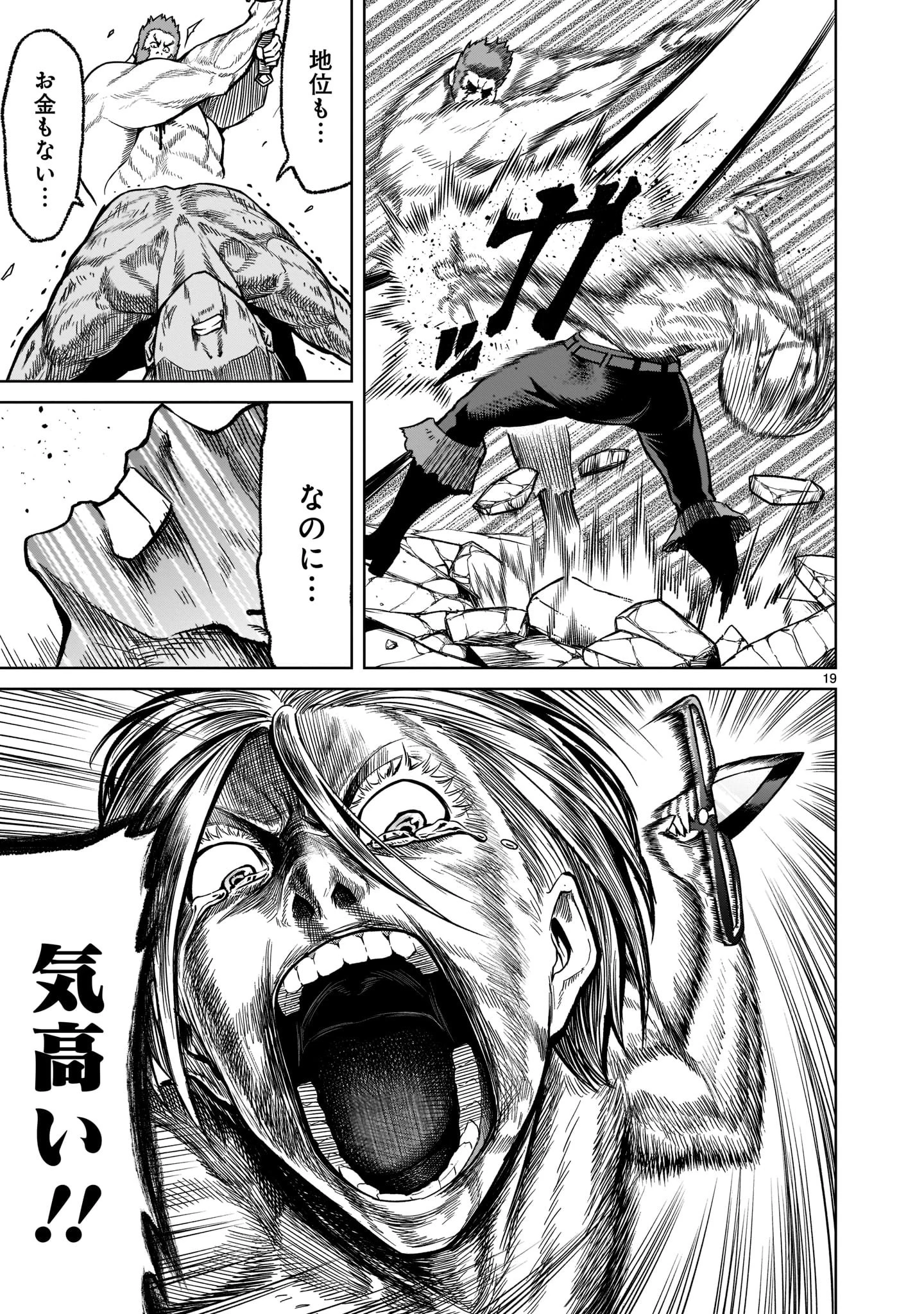 ローゼンガーテン・サーガ 第34話 - 21