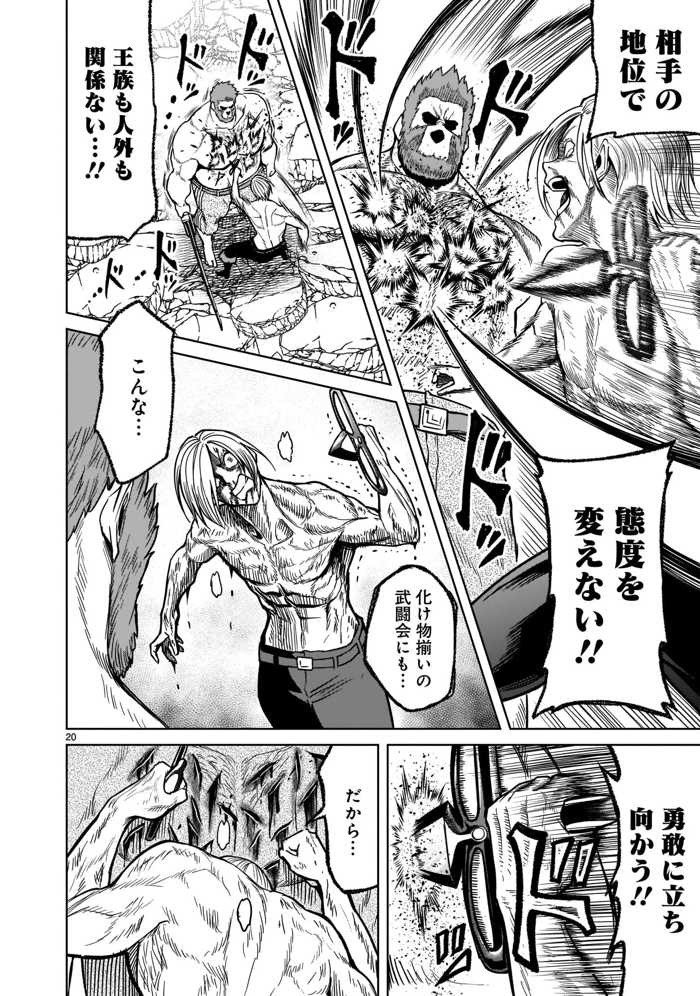 ローゼンガーテン・サーガ 第34話 - 22