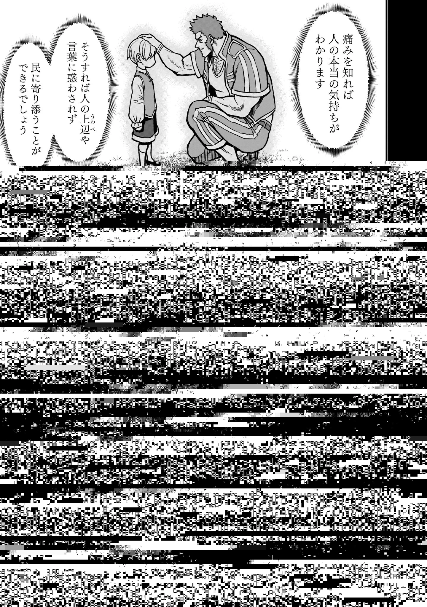 ローゼンガーテン・サーガ 第34話 - 23