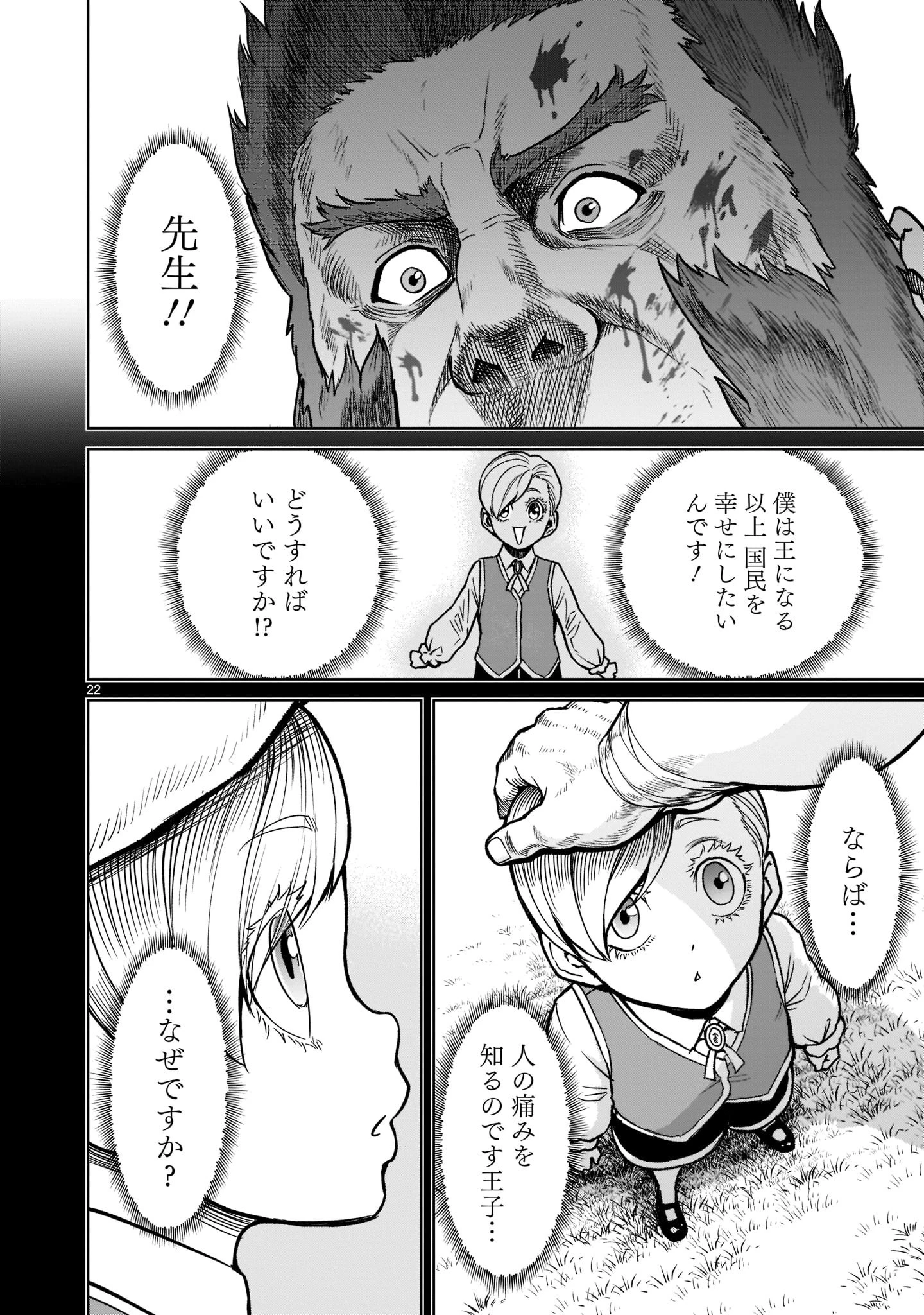 ローゼンガーテン・サーガ 第34話 - 24