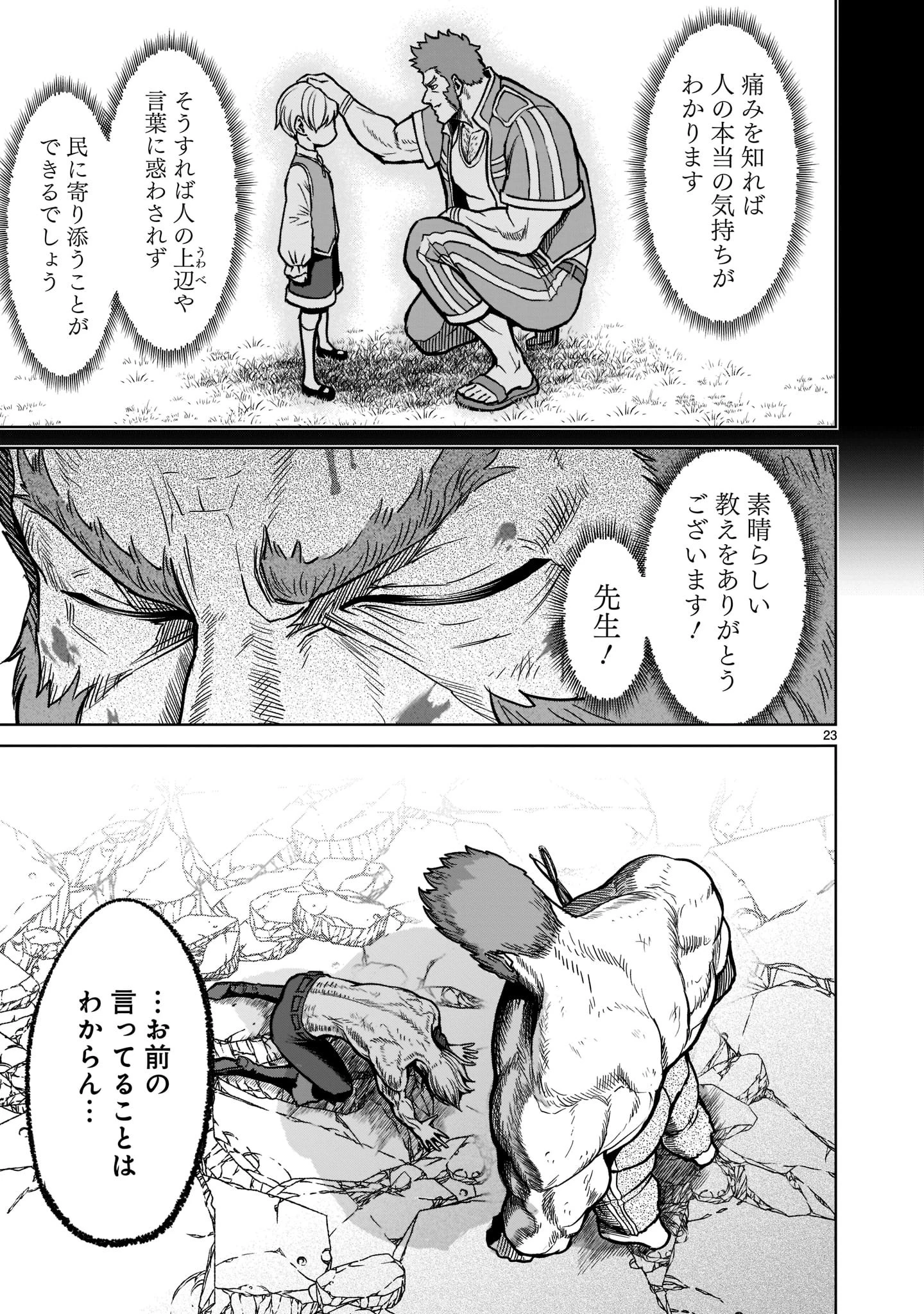 ローゼンガーテン・サーガ 第34話 - 25