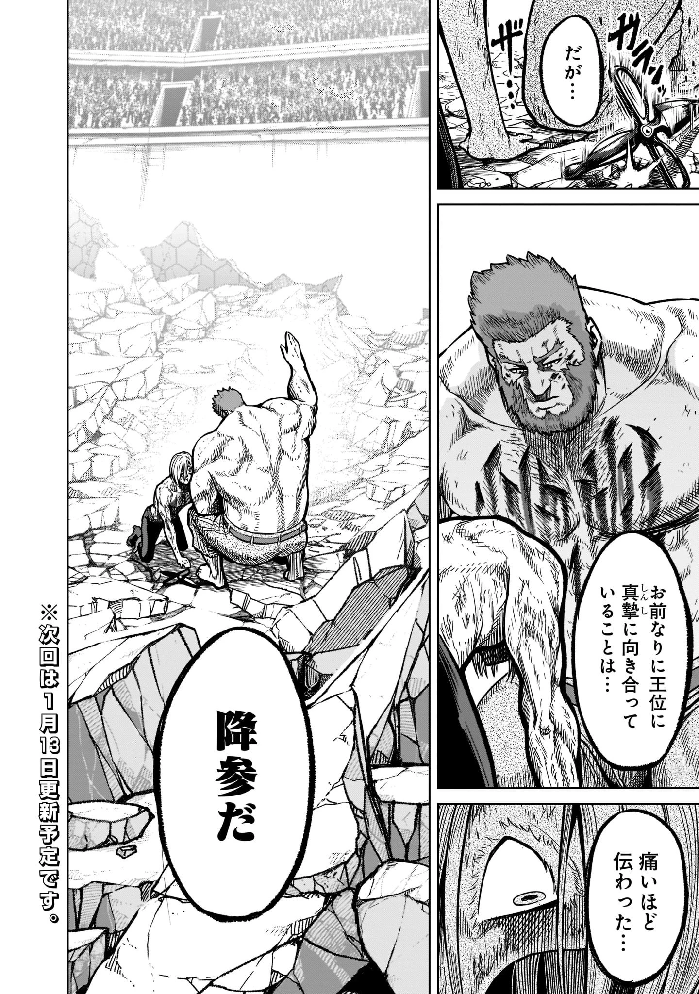 ローゼンガーテン・サーガ 第34話 - 26