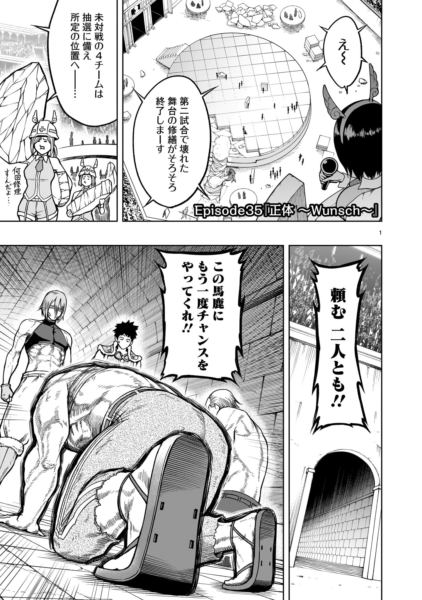 ローゼンガーテン・サーガ 第35話 - 3