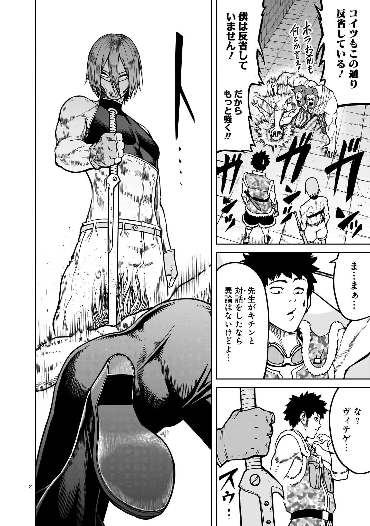 ローゼンガーテン・サーガ 第35話 - 4