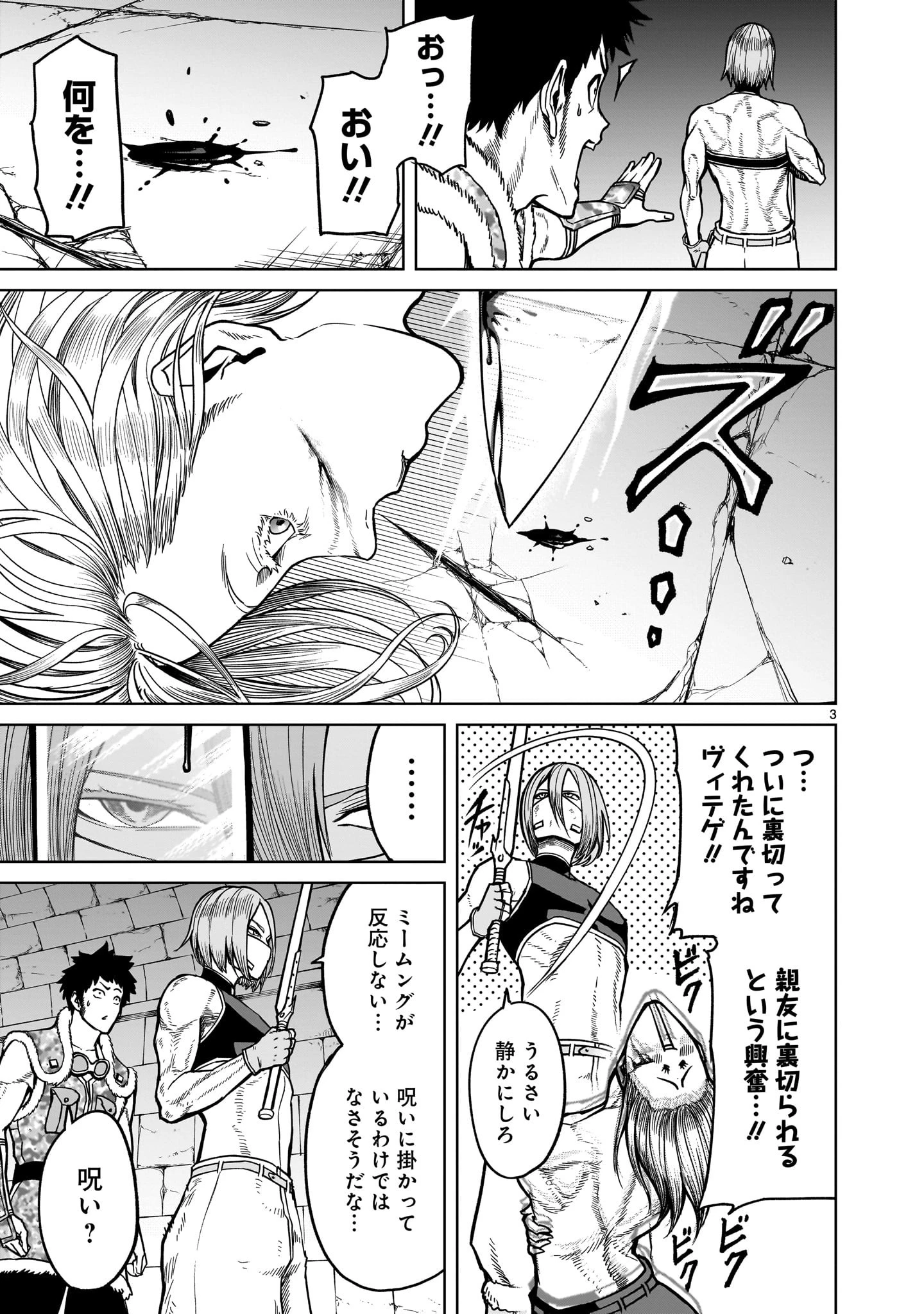 ローゼンガーテン・サーガ 第35話 - 5