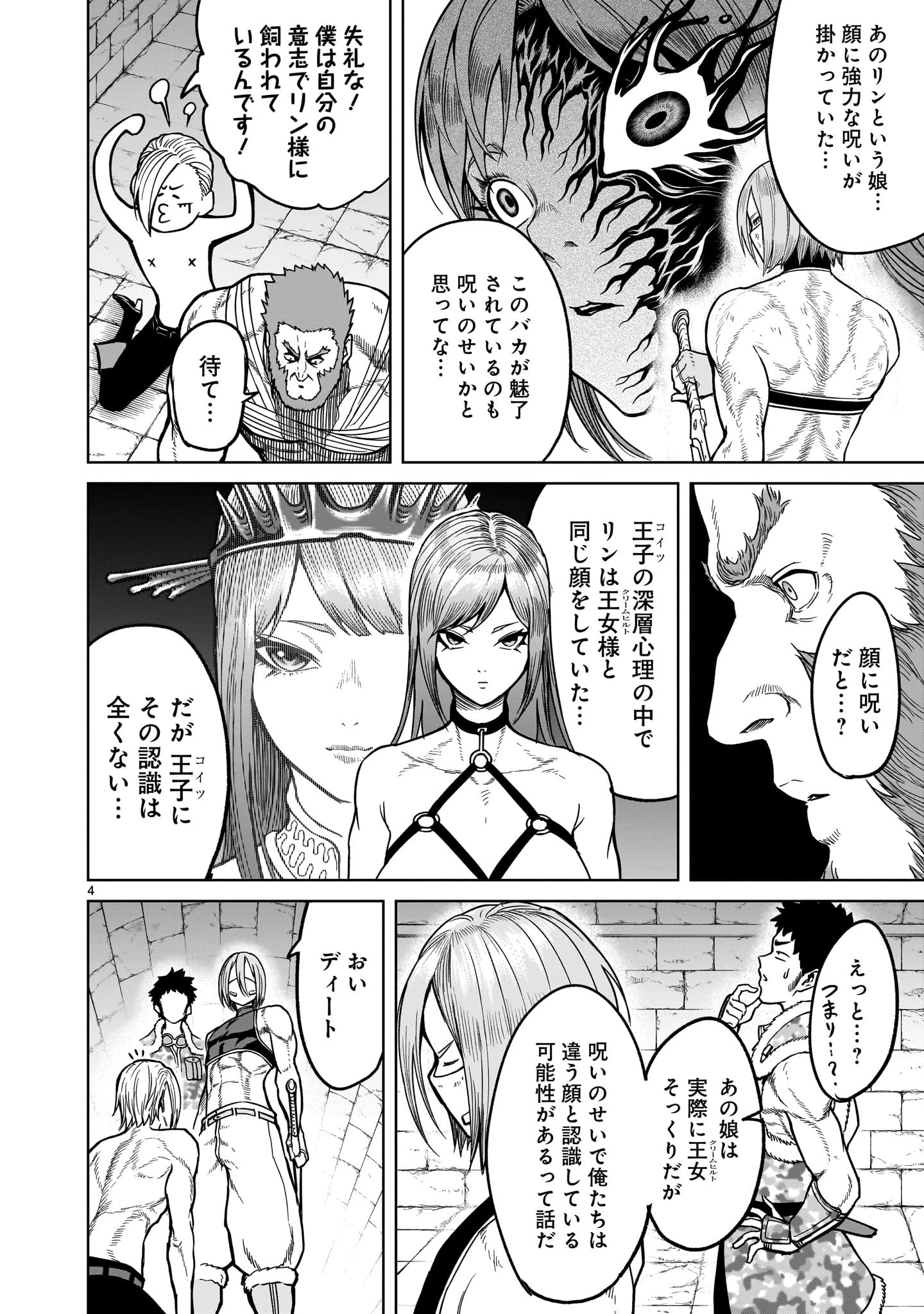 ローゼンガーテン・サーガ 第35話 - 6