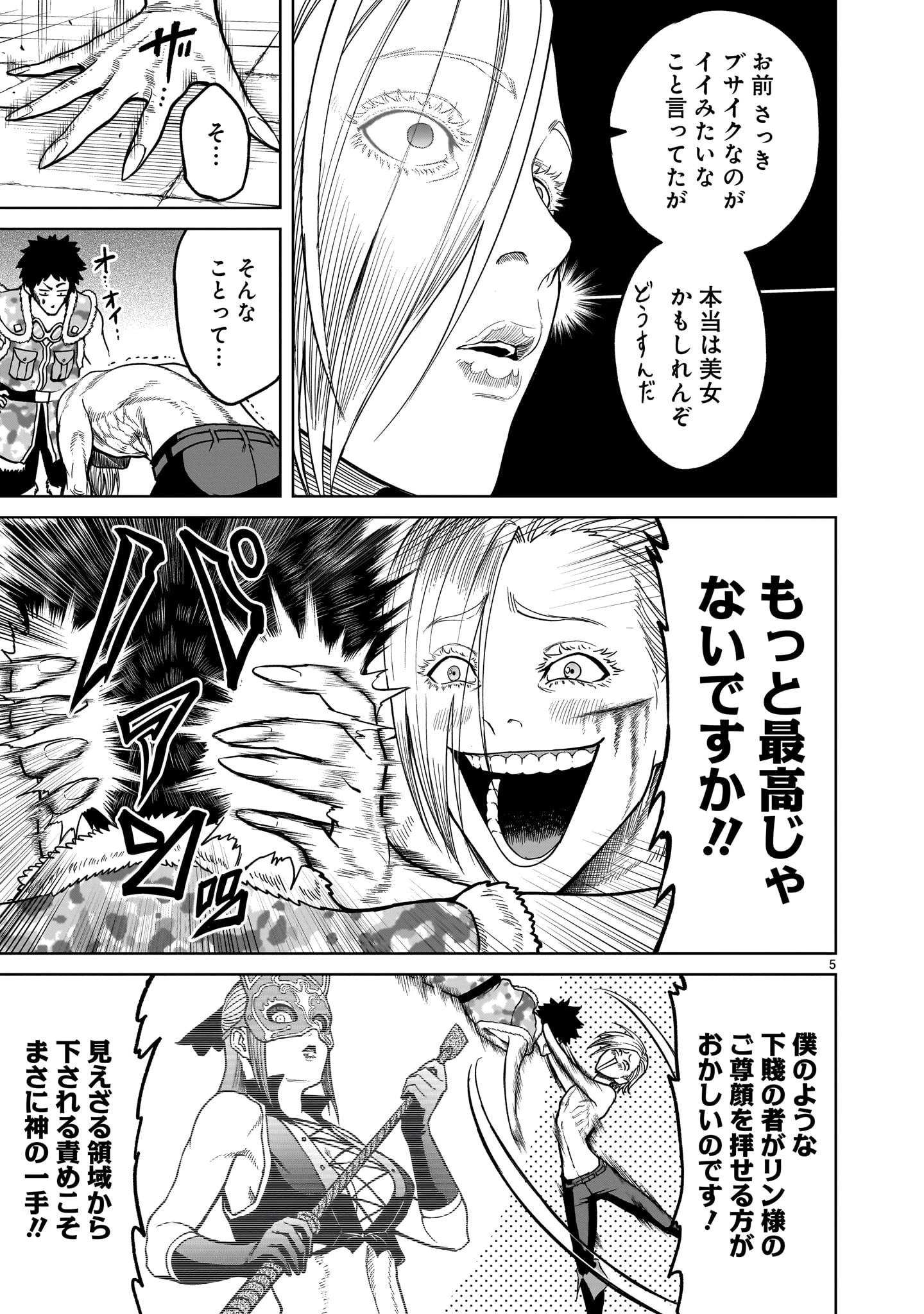ローゼンガーテン・サーガ 第35話 - 7