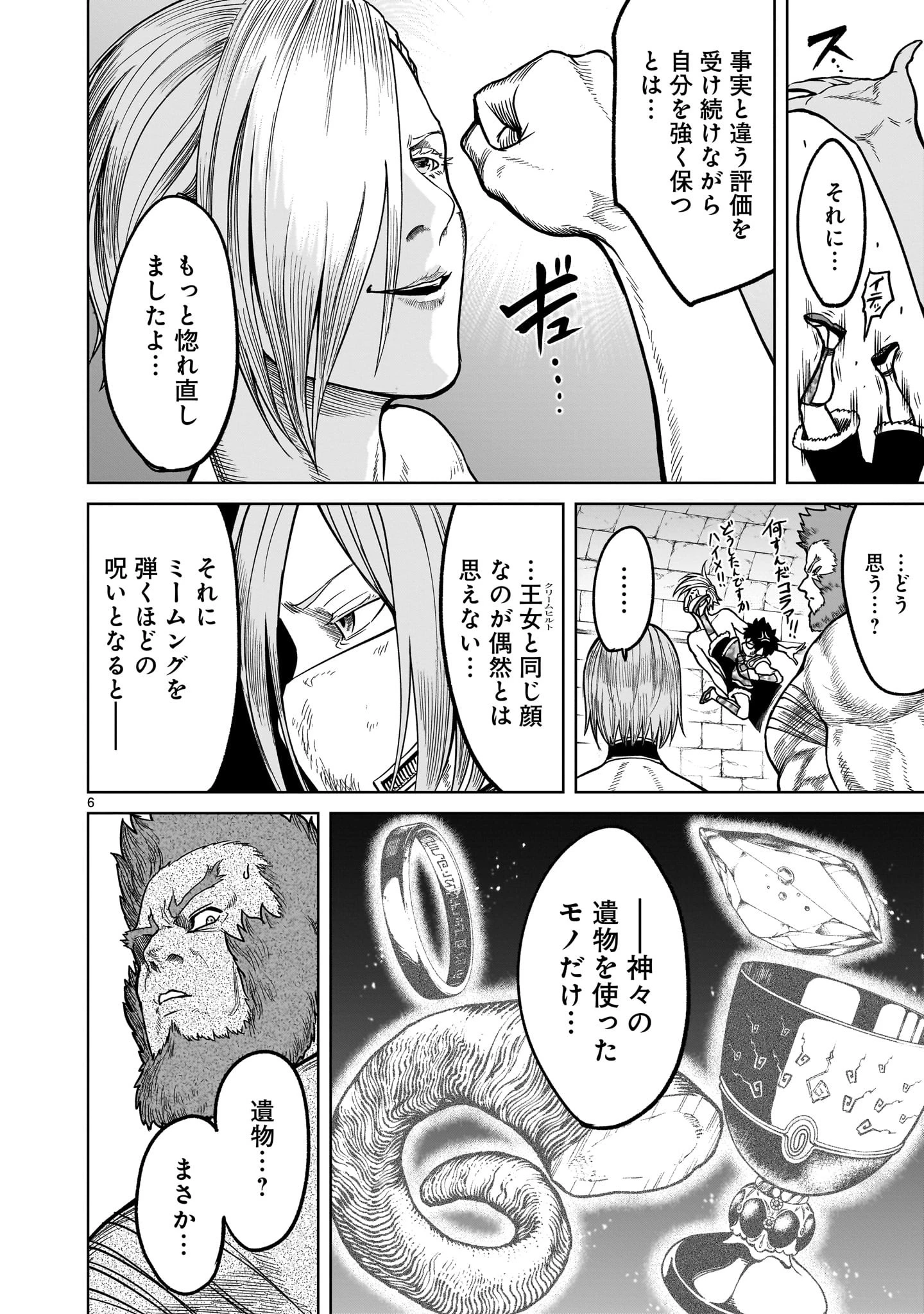 ローゼンガーテン・サーガ 第35話 - 8
