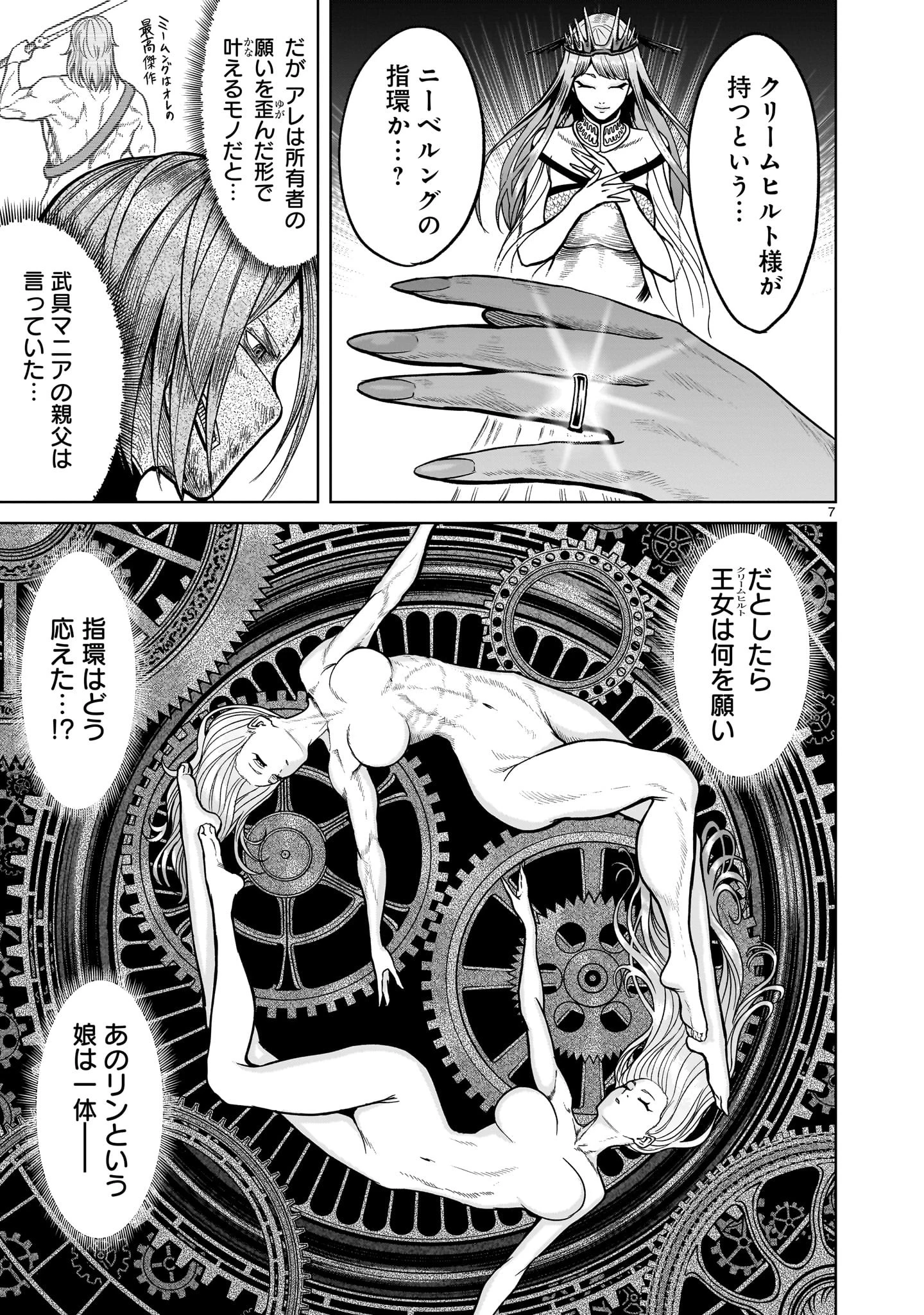 ローゼンガーテン・サーガ 第35話 - 9
