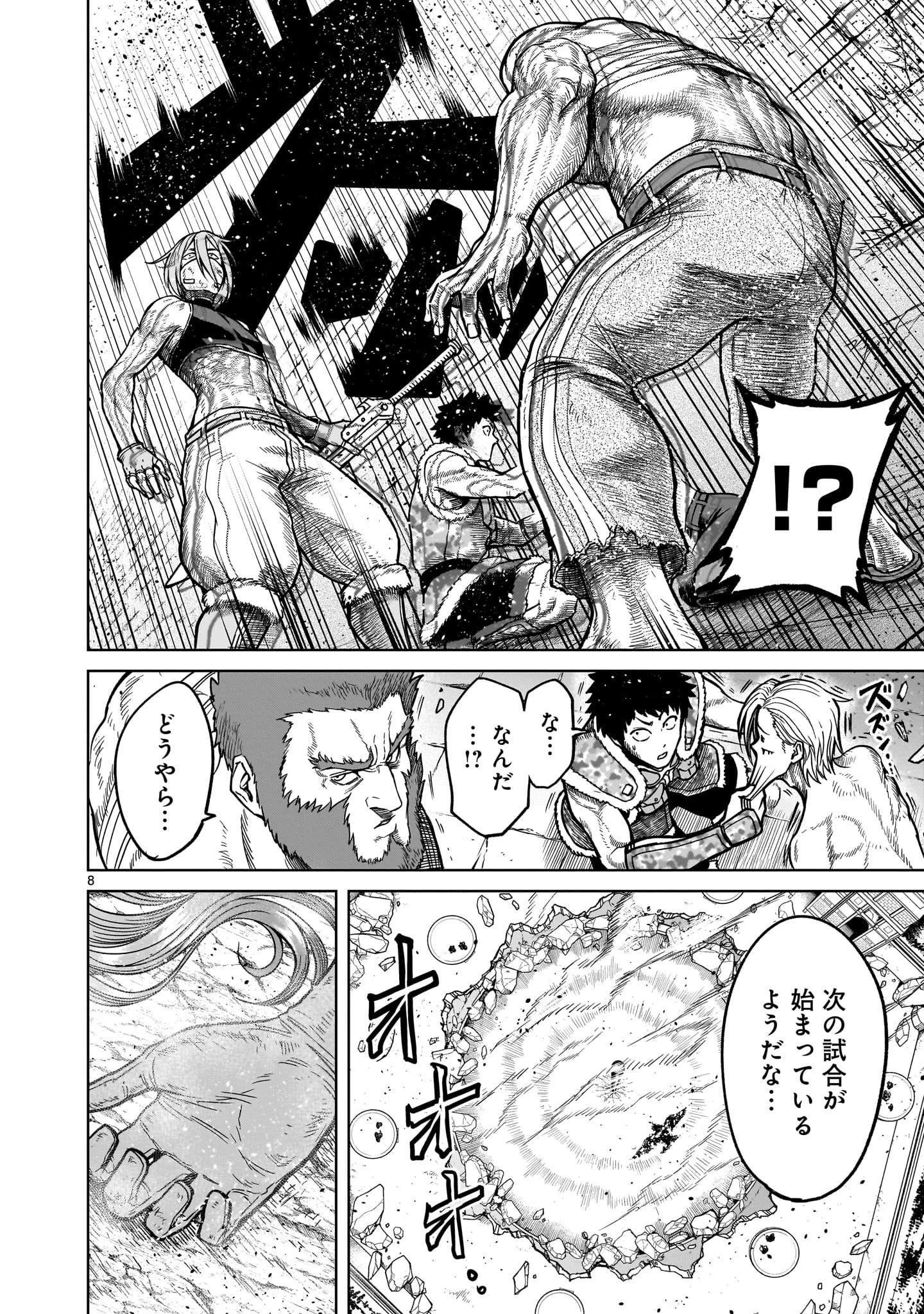 ローゼンガーテン・サーガ 第35話 - 10