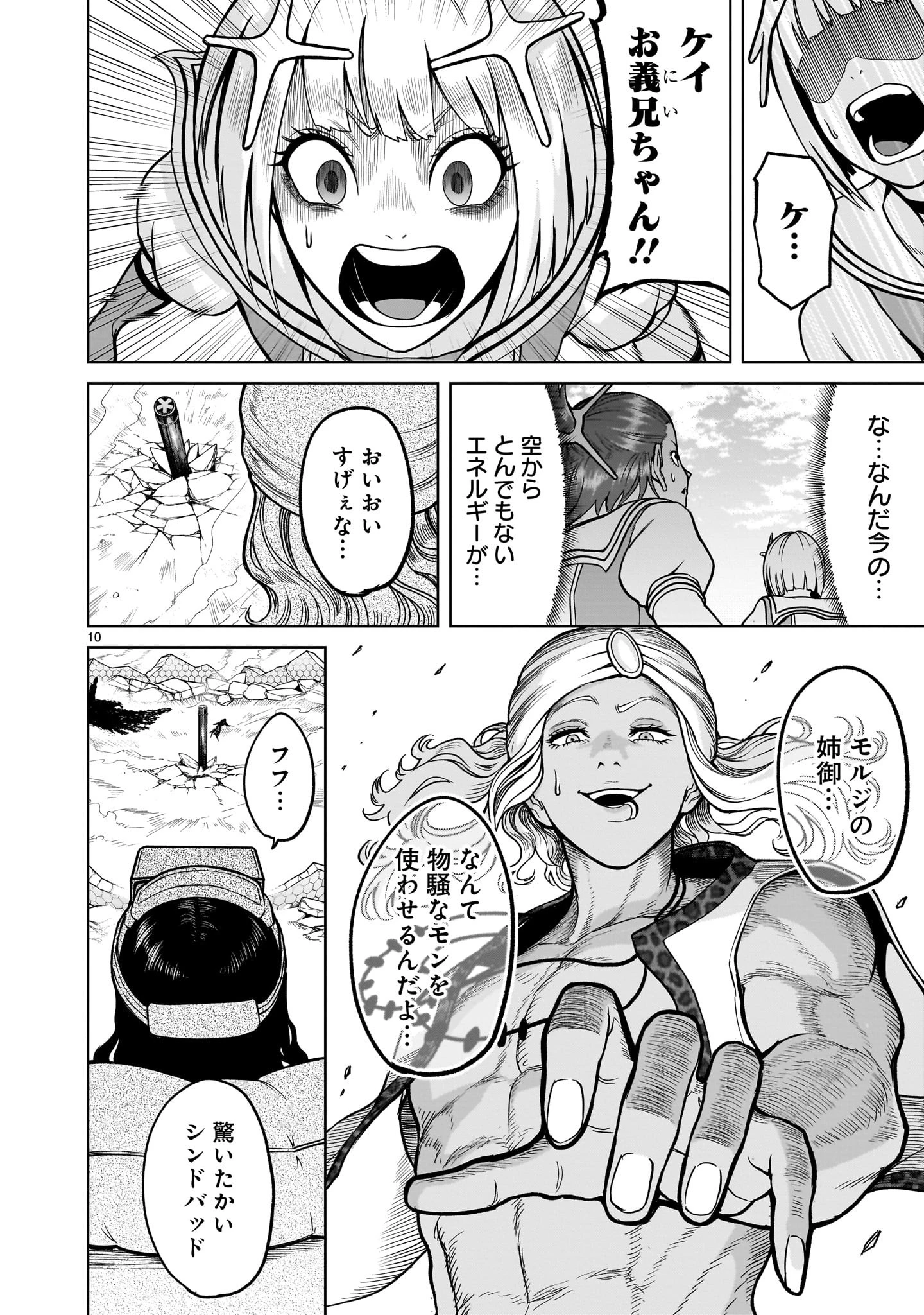 ローゼンガーテン・サーガ 第35話 - 12