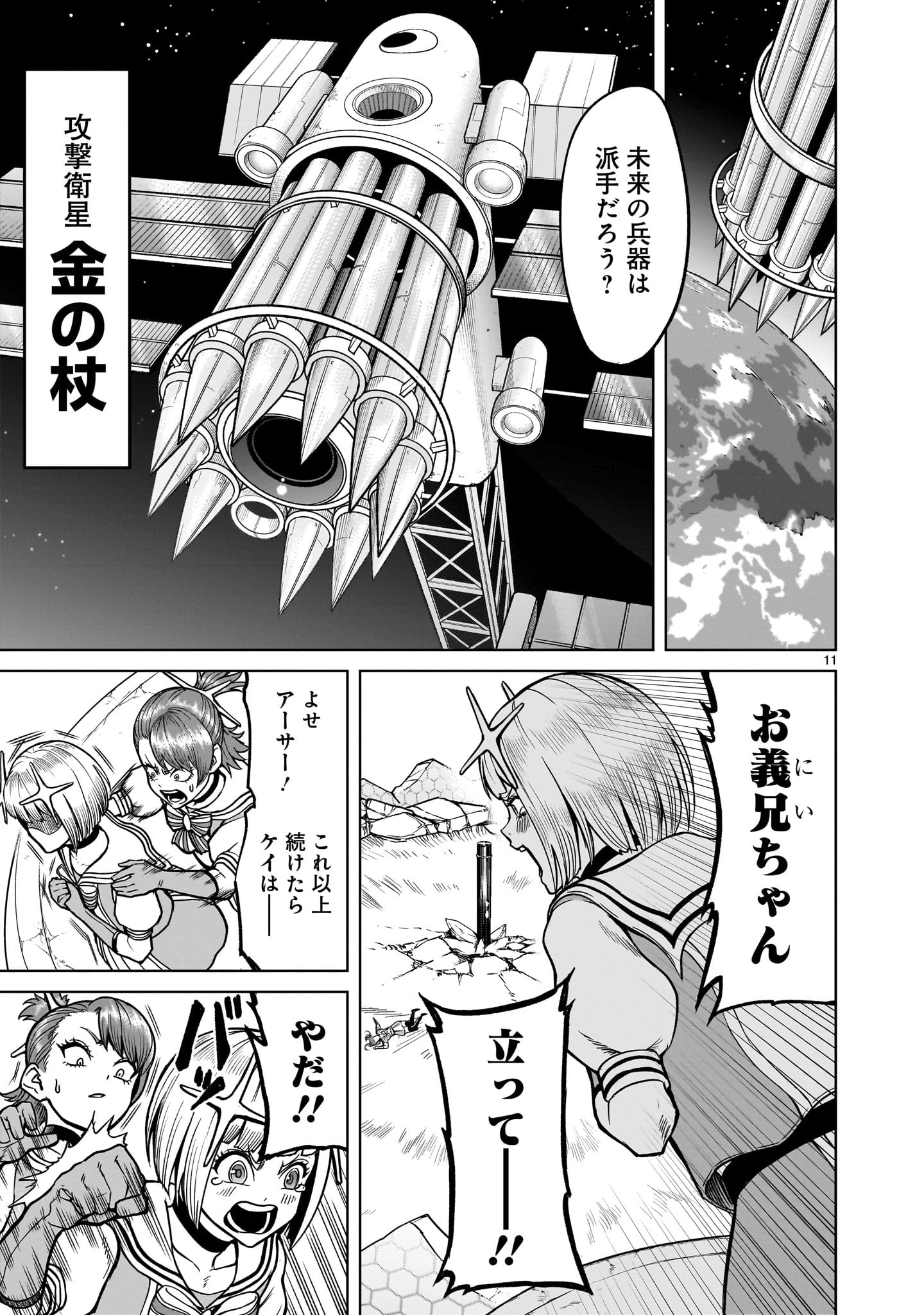 ローゼンガーテン・サーガ 第35話 - 13