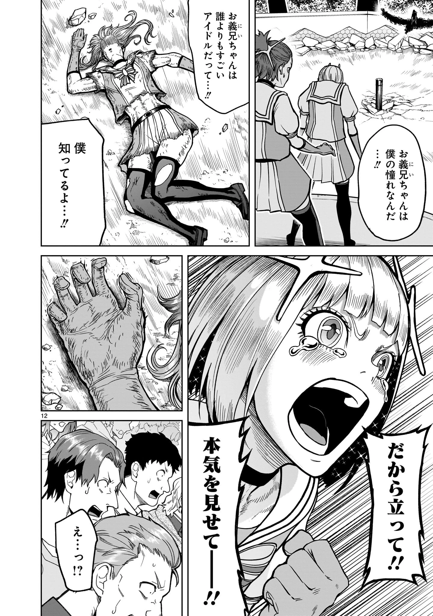 ローゼンガーテン・サーガ 第35話 - 14