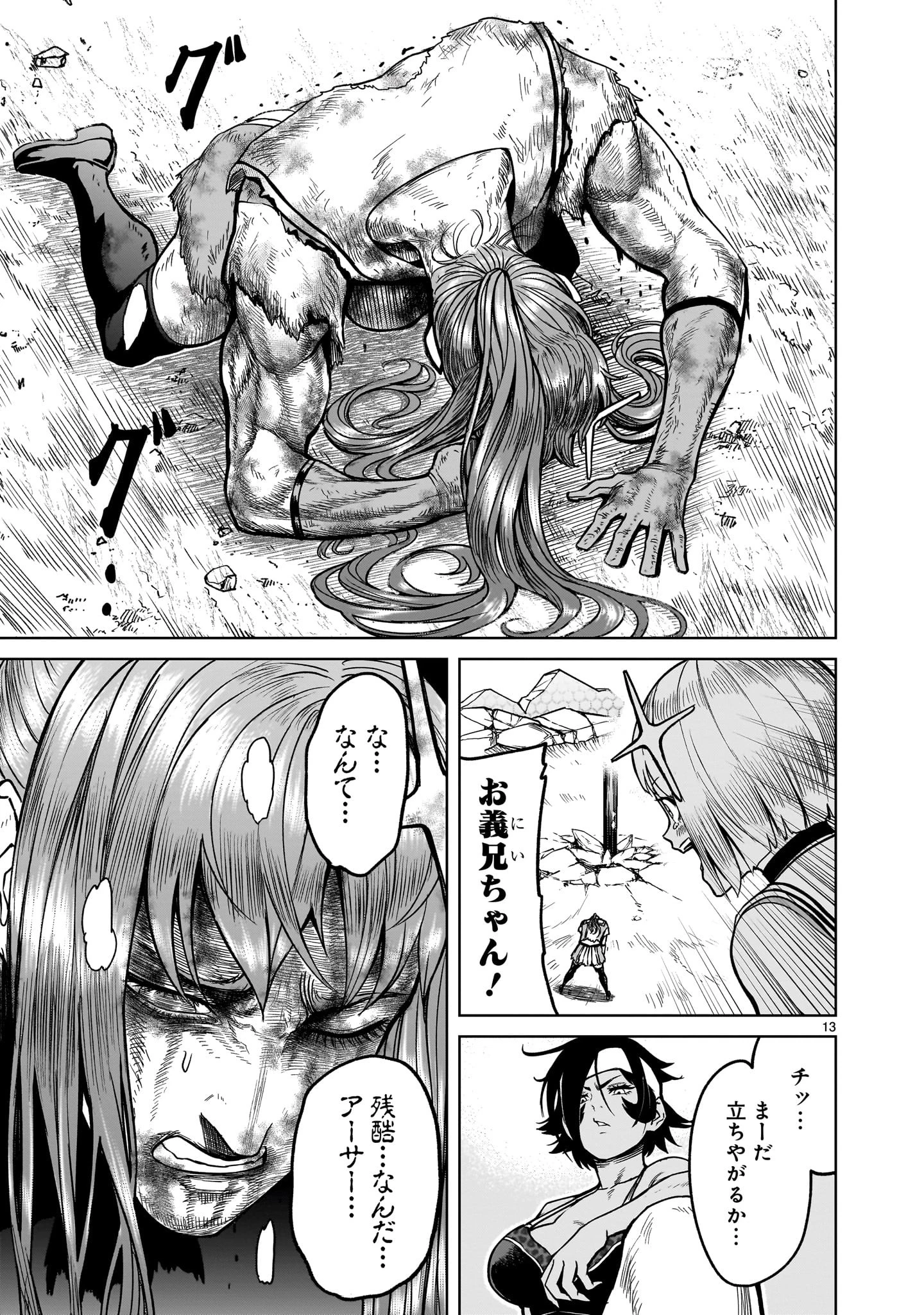 ローゼンガーテン・サーガ 第35話 - 15