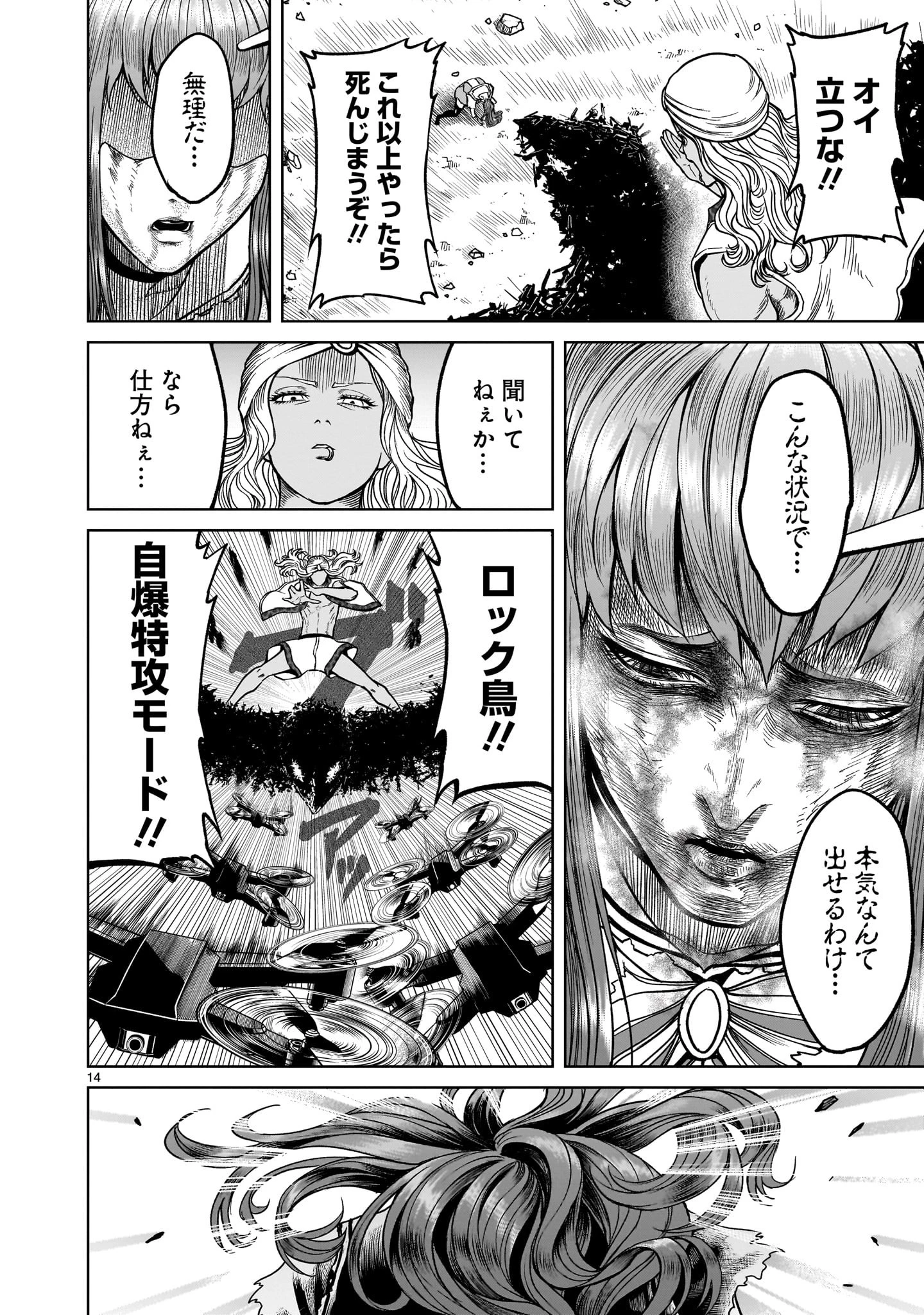 ローゼンガーテン・サーガ 第35話 - 16