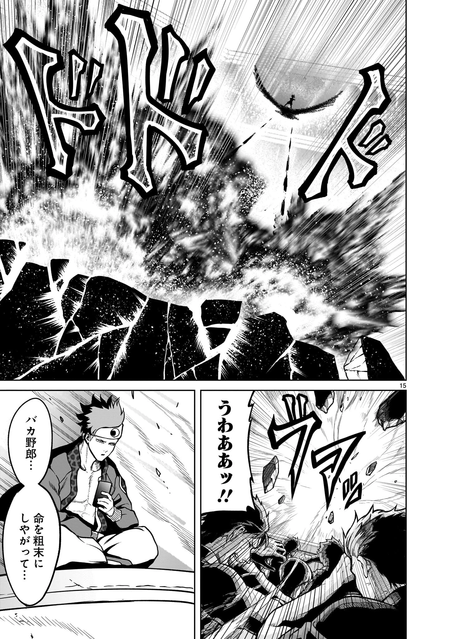 ローゼンガーテン・サーガ 第35話 - 17