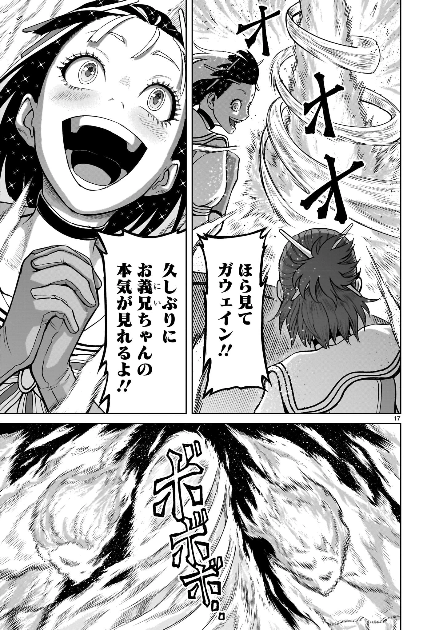 ローゼンガーテン・サーガ 第35話 - 19