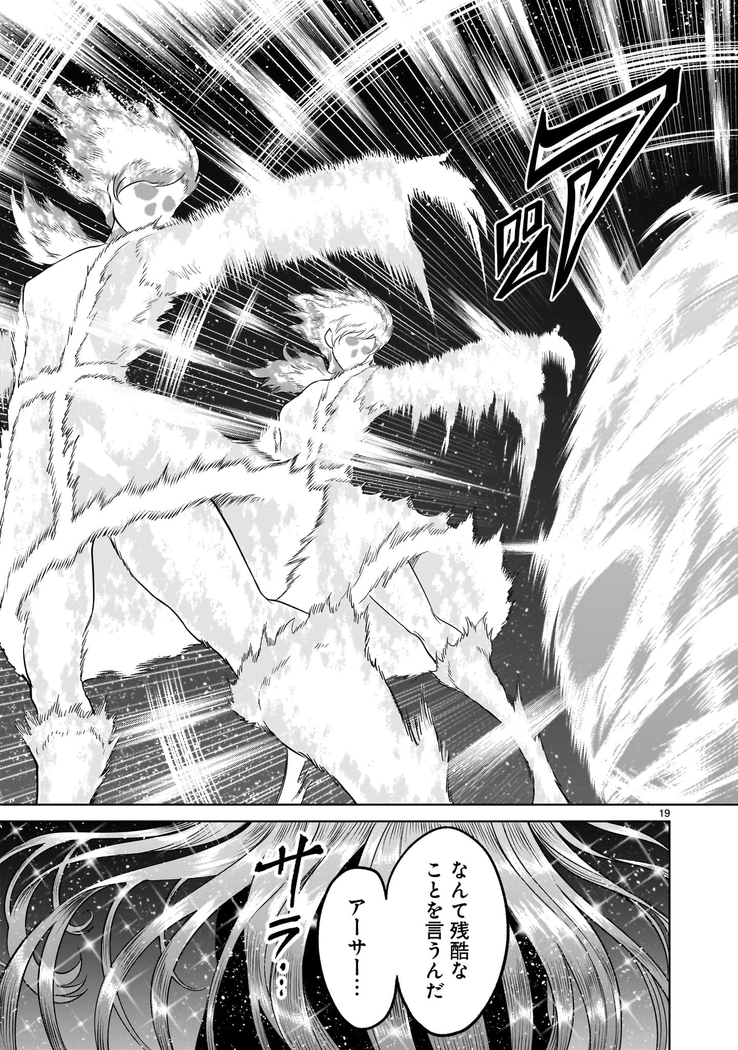 ローゼンガーテン・サーガ 第35話 - 21