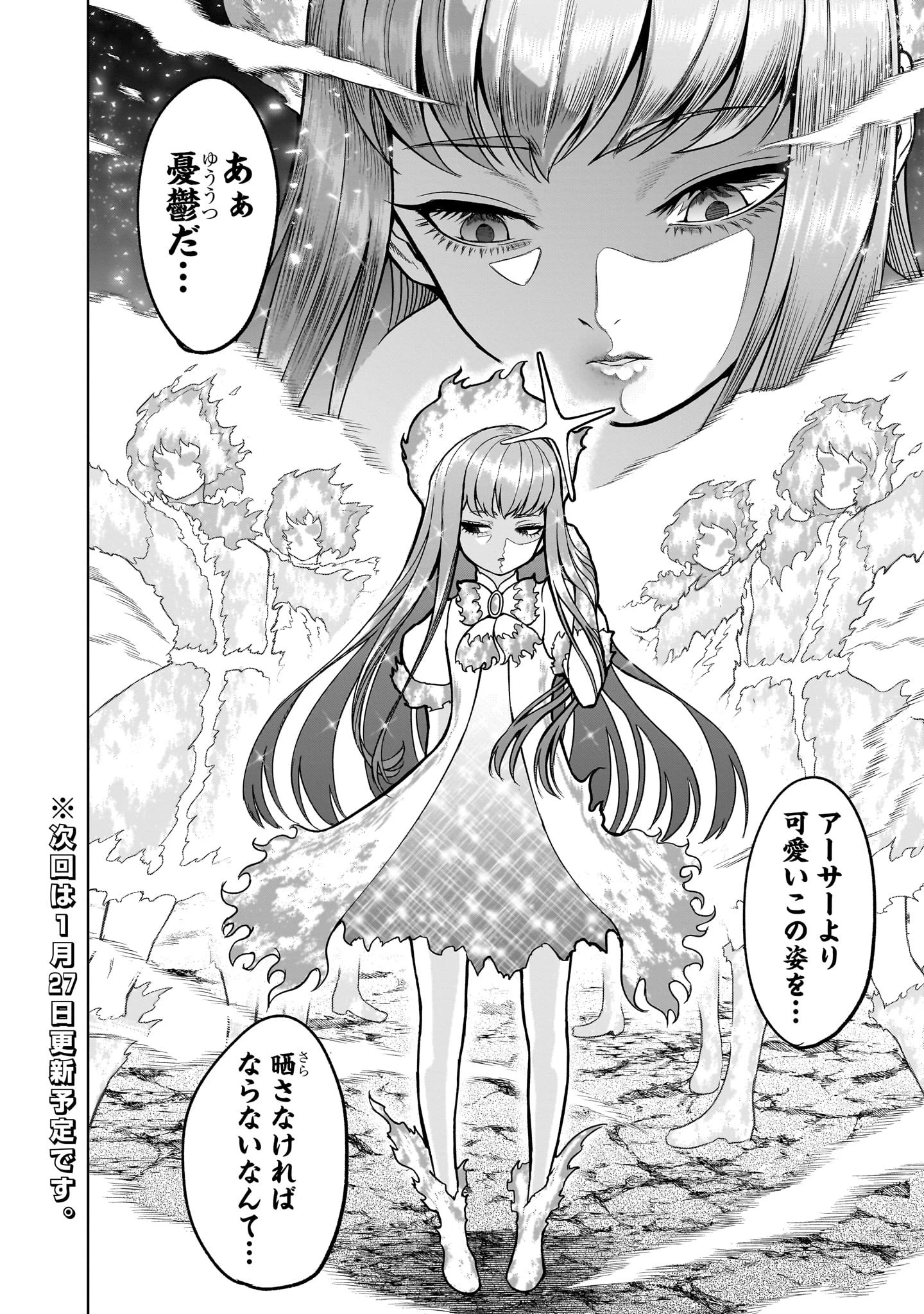 ローゼンガーテン・サーガ 第35話 - 22
