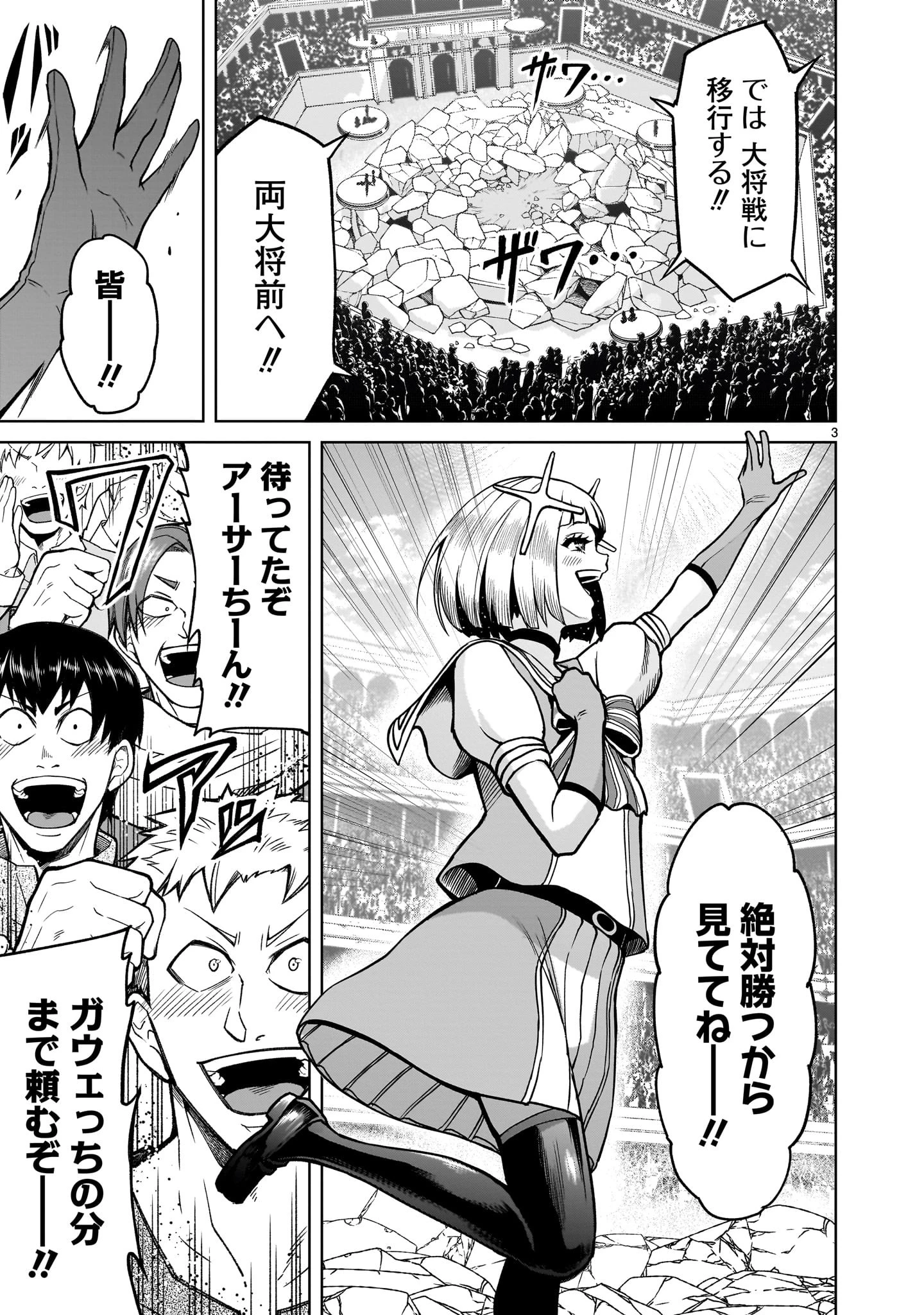 ローゼンガーテン・サーガ 第37話 - 3
