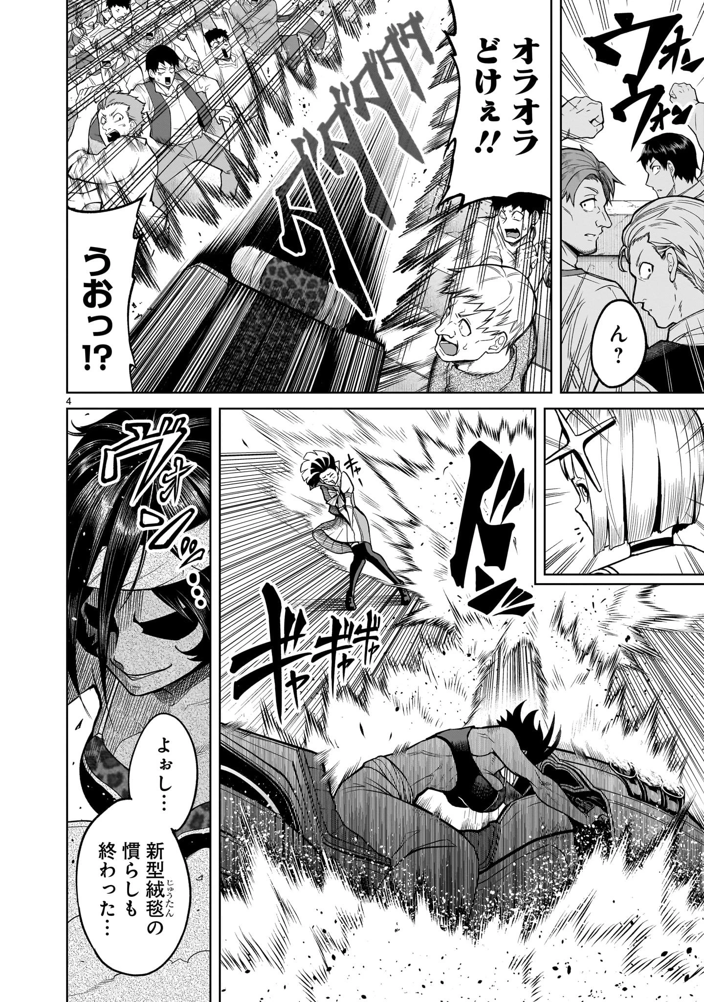 ローゼンガーテン・サーガ 第37話 - 4