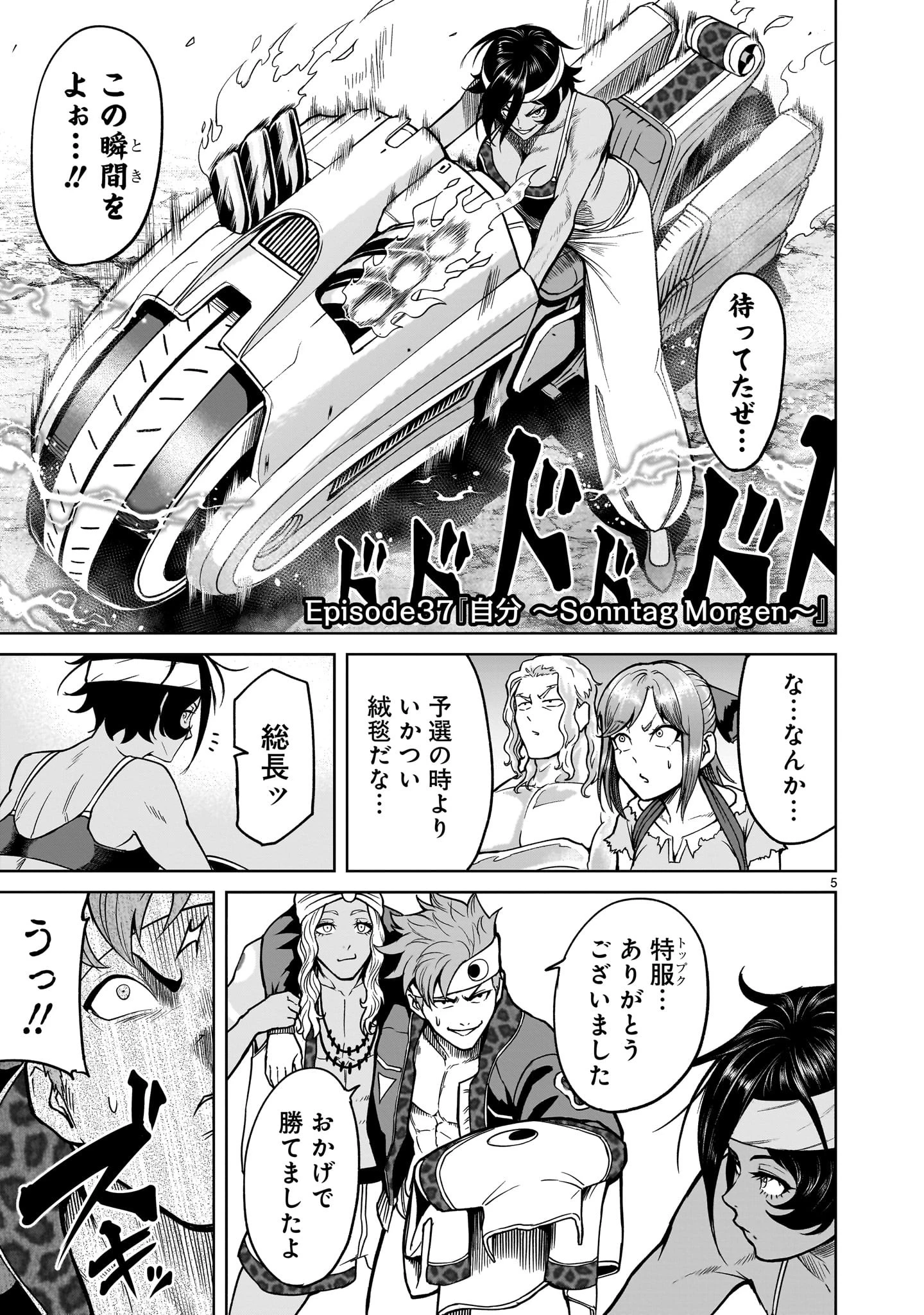ローゼンガーテン・サーガ 第37話 - 5