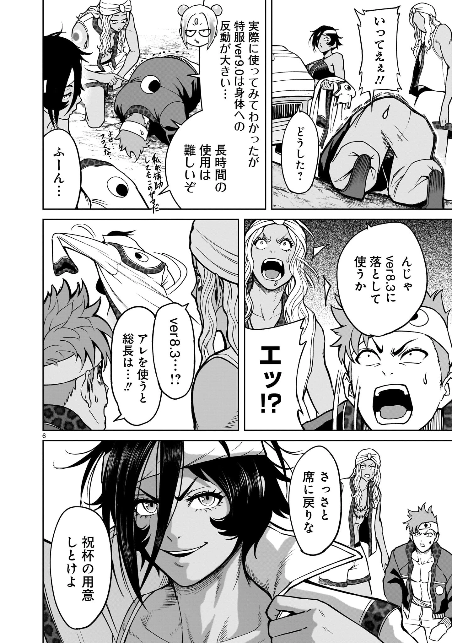 ローゼンガーテン・サーガ 第37話 - 6