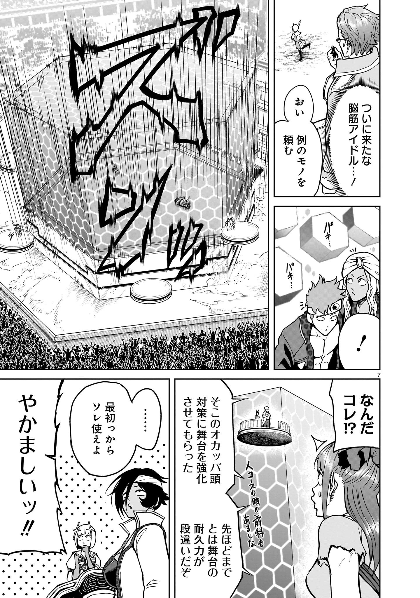 ローゼンガーテン・サーガ 第37話 - 7