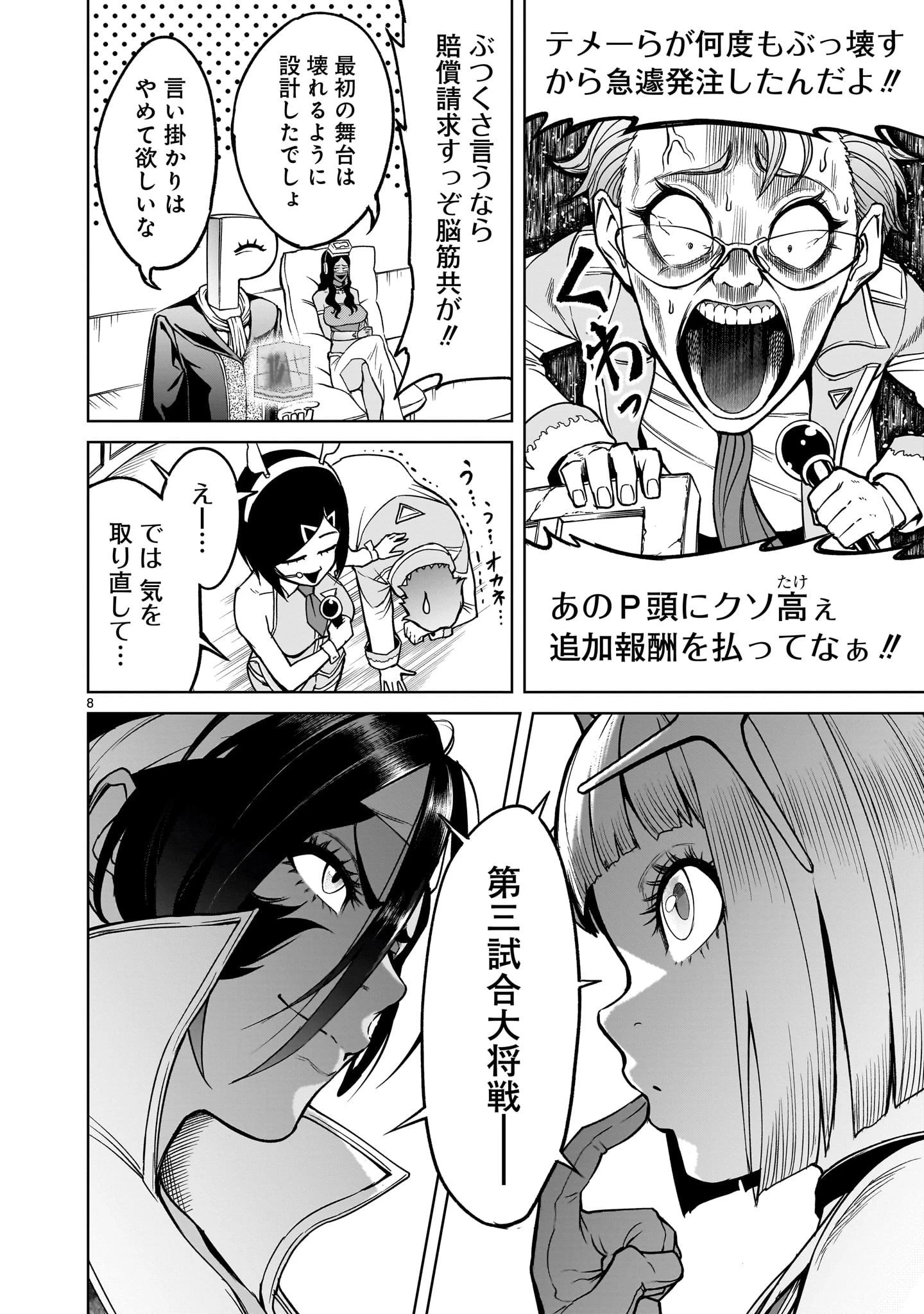 ローゼンガーテン・サーガ 第37話 - 8