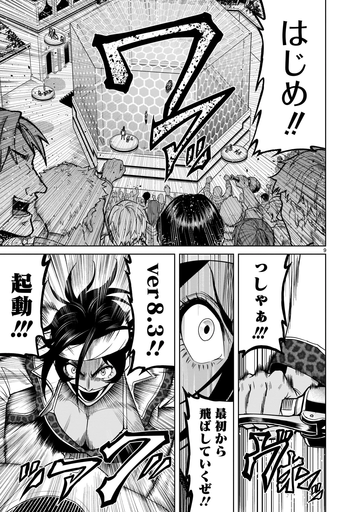 ローゼンガーテン・サーガ 第37話 - 9