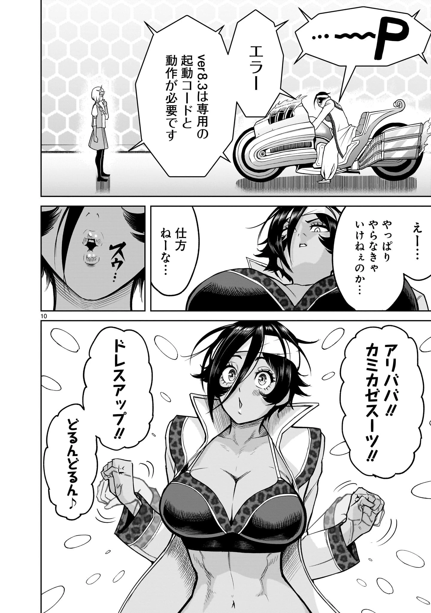 ローゼンガーテン・サーガ 第37話 - 10
