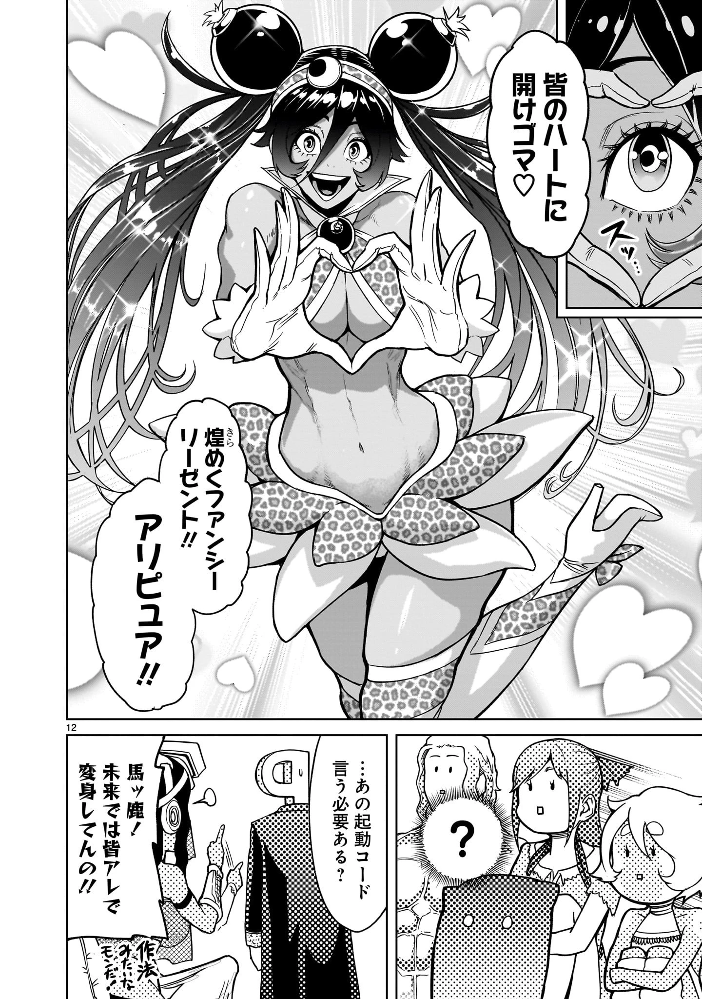 ローゼンガーテン・サーガ 第37話 - 12