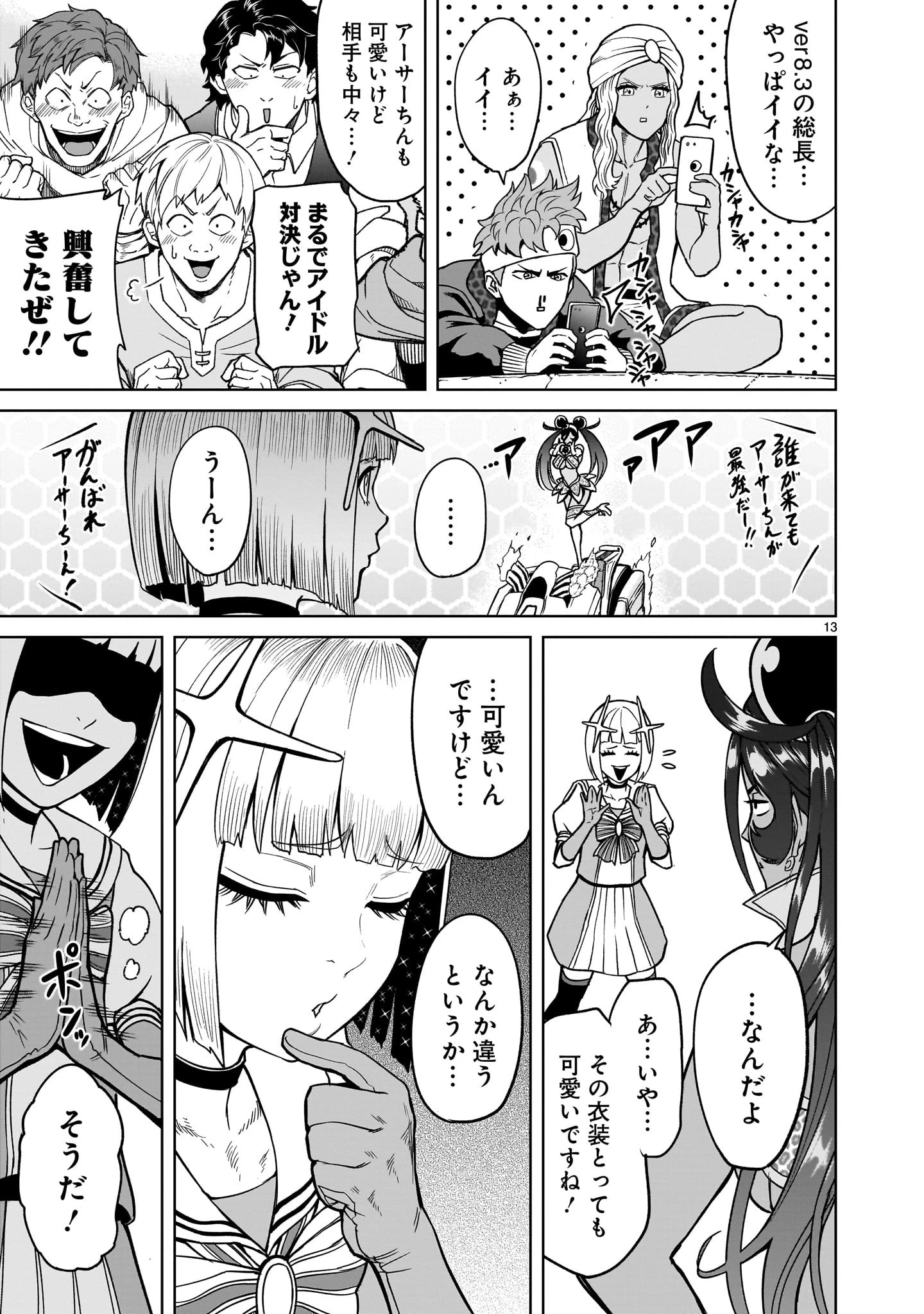 ローゼンガーテン・サーガ 第37話 - 13