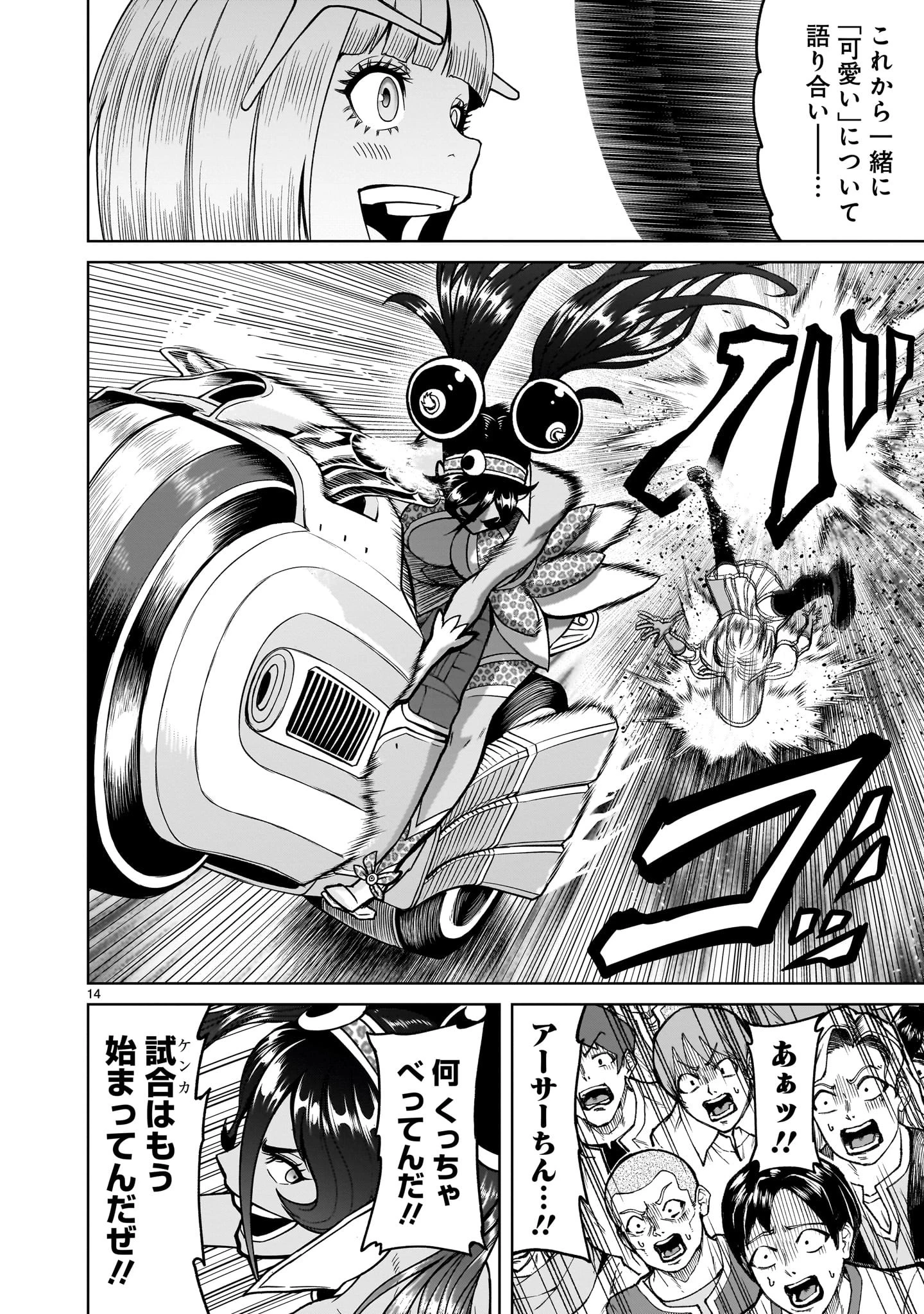ローゼンガーテン・サーガ 第37話 - 14