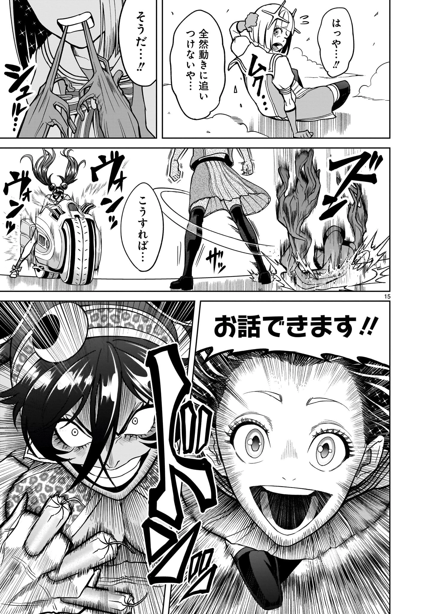 ローゼンガーテン・サーガ 第37話 - 15