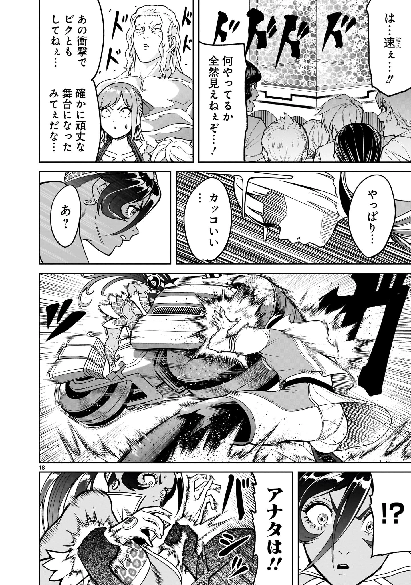 ローゼンガーテン・サーガ 第37話 - 18