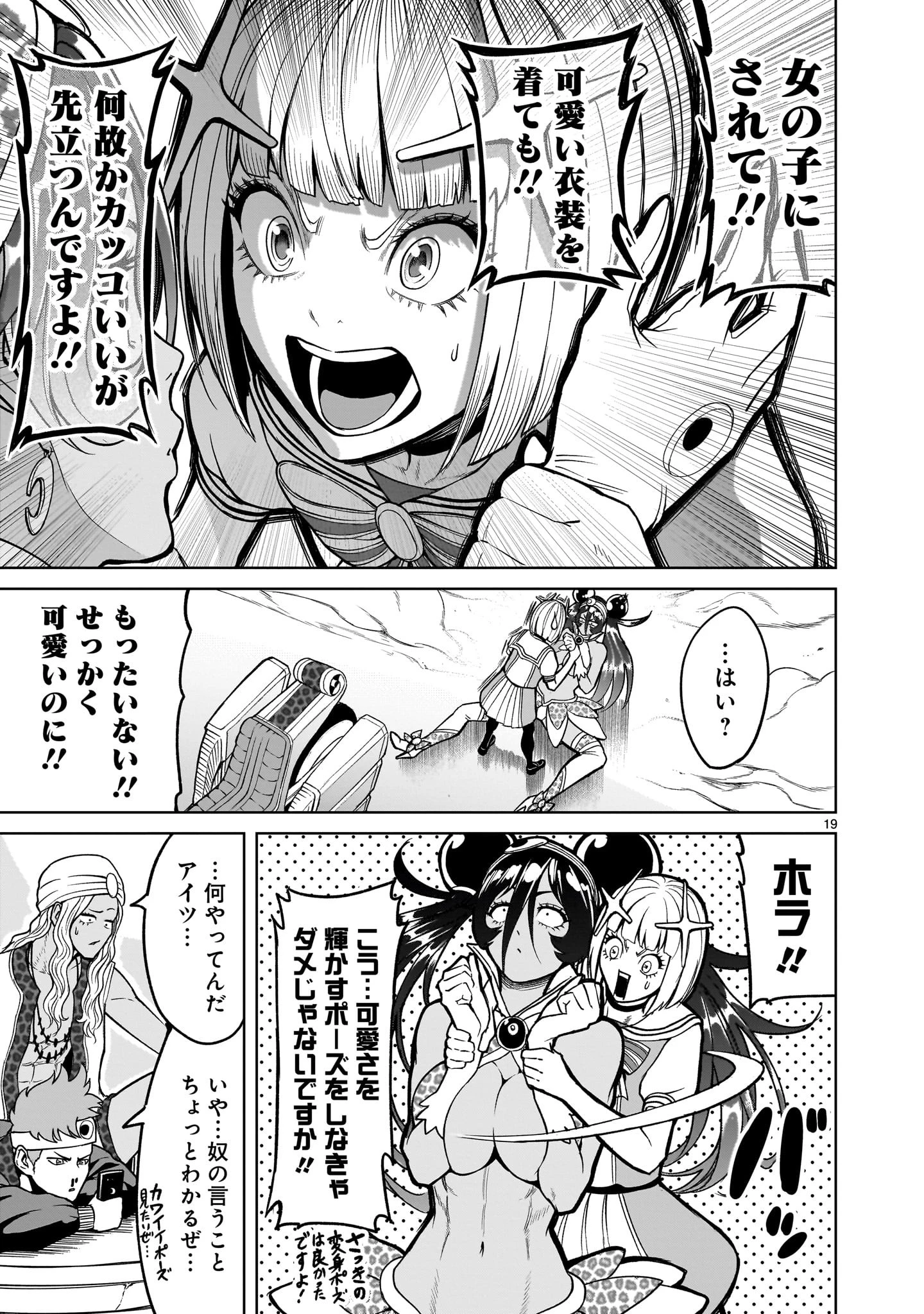 ローゼンガーテン・サーガ 第37話 - 19