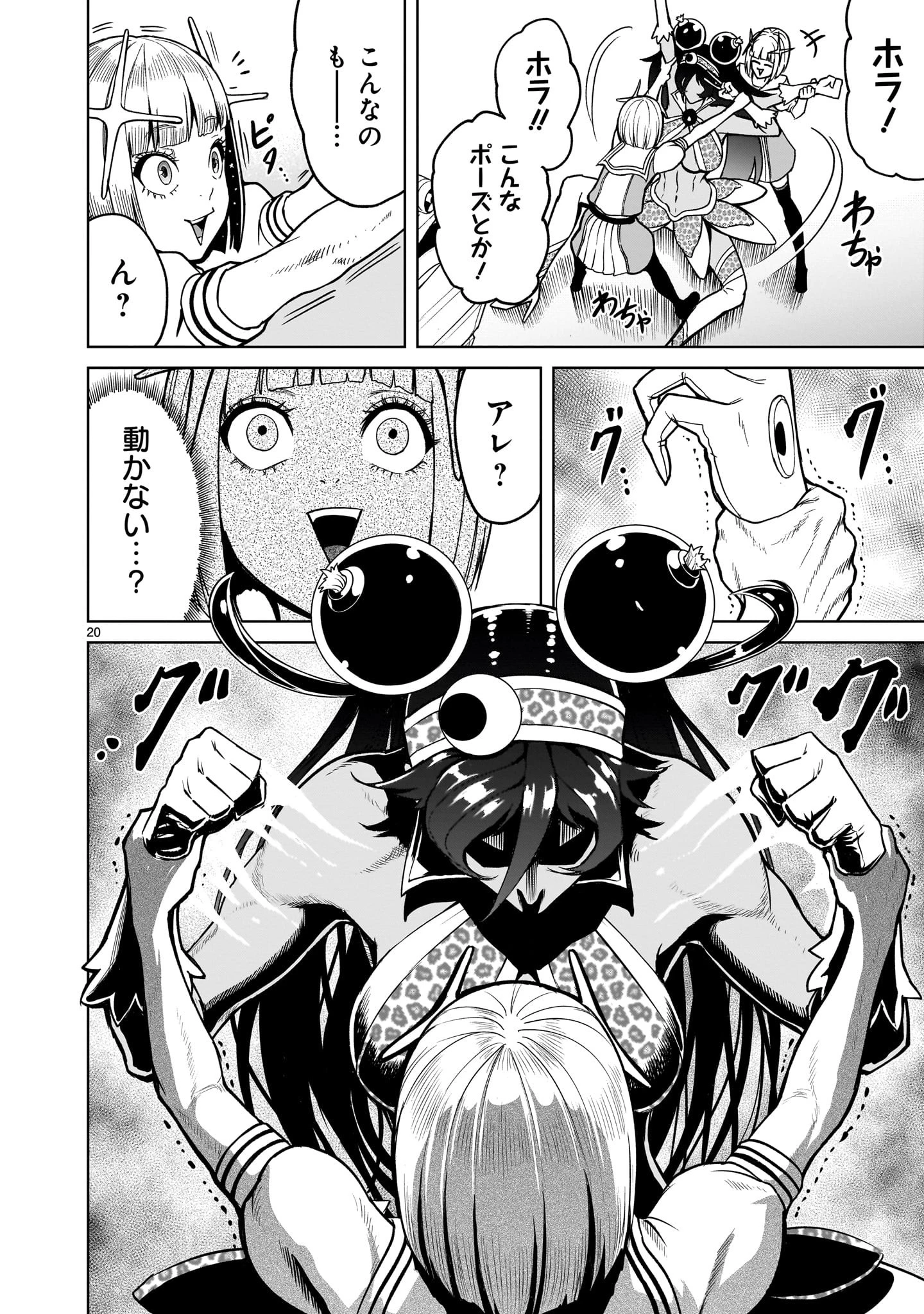 ローゼンガーテン・サーガ 第37話 - 20