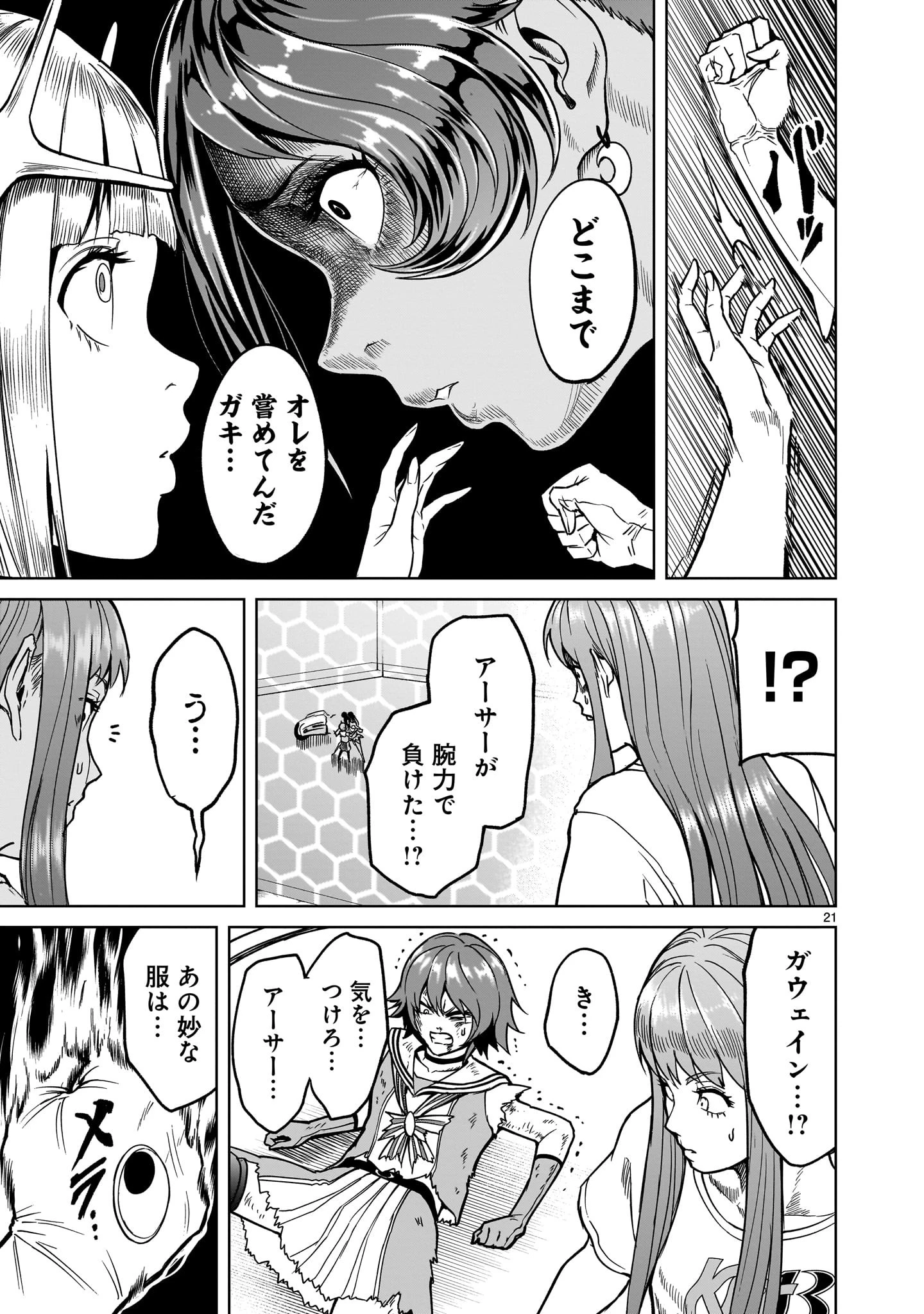 ローゼンガーテン・サーガ 第37話 - 21