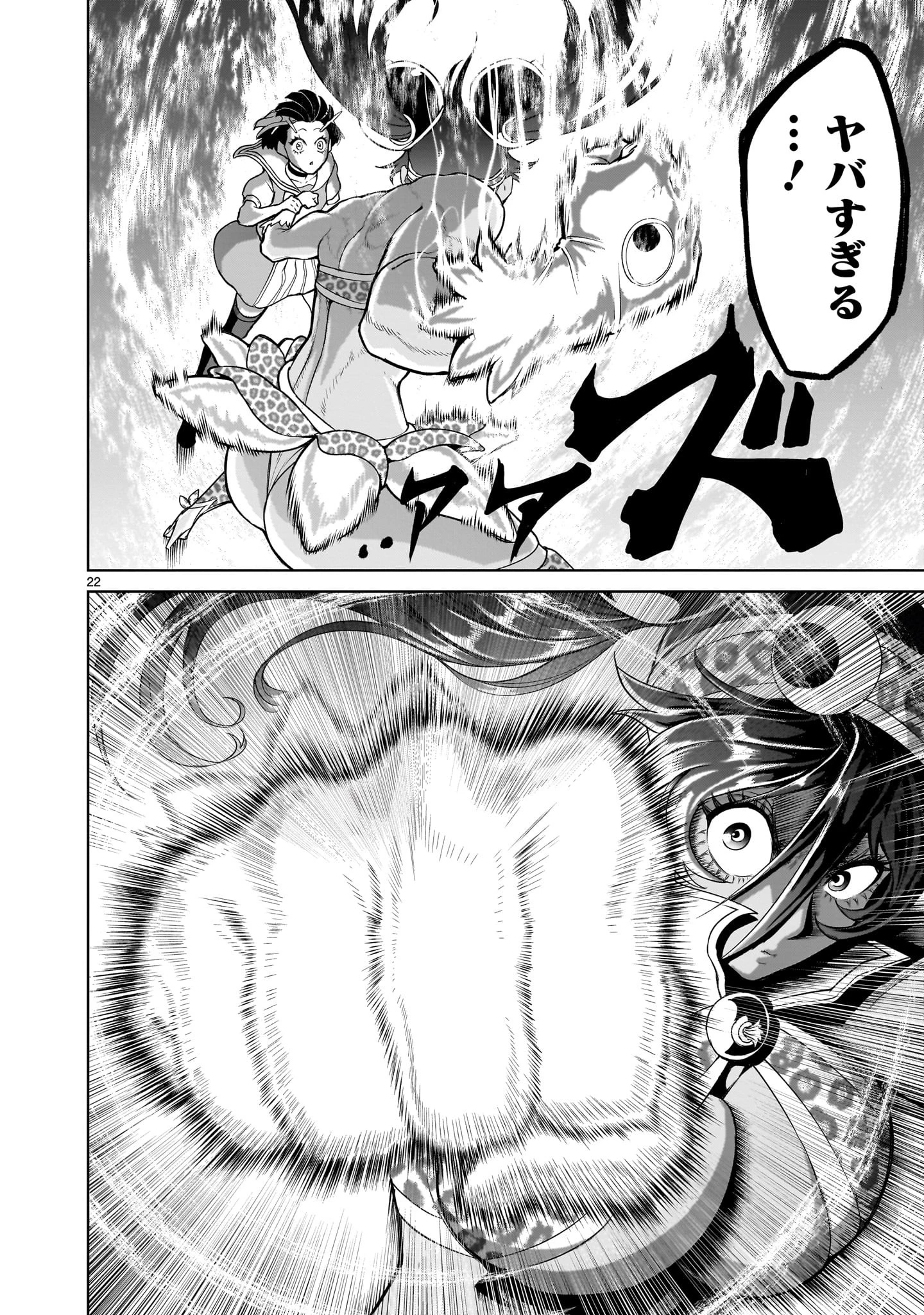 ローゼンガーテン・サーガ 第37話 - 22