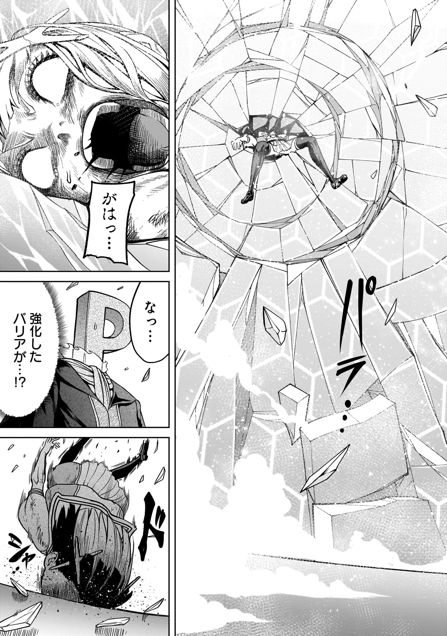 ローゼンガーテン・サーガ 第37話 - 25