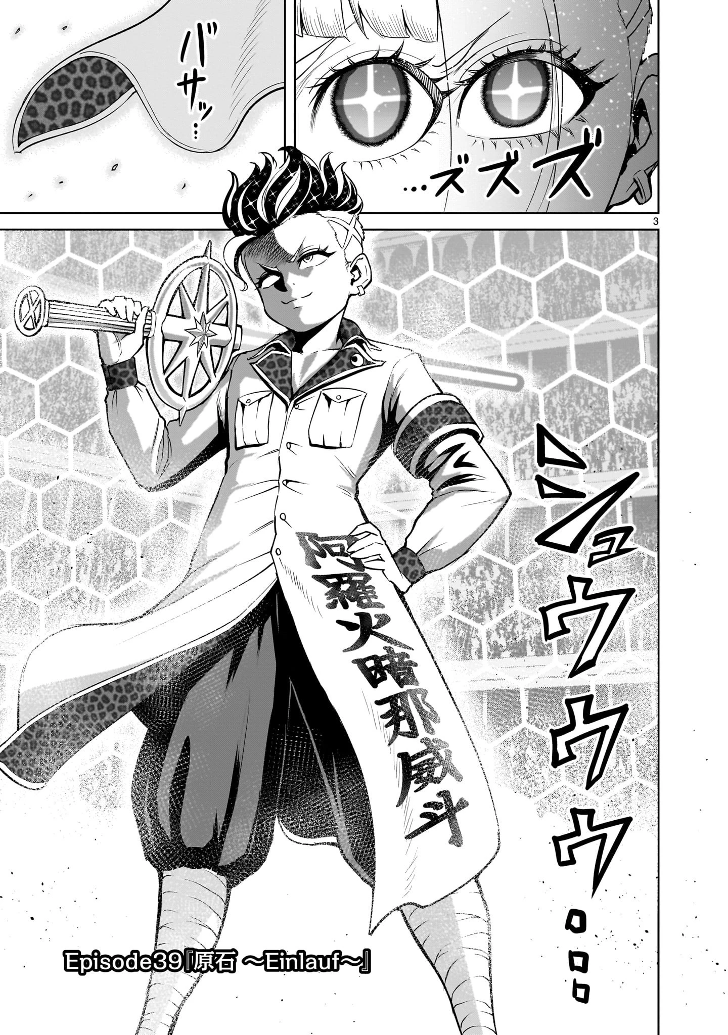 ローゼンガーテン・サーガ 第39話 - 3