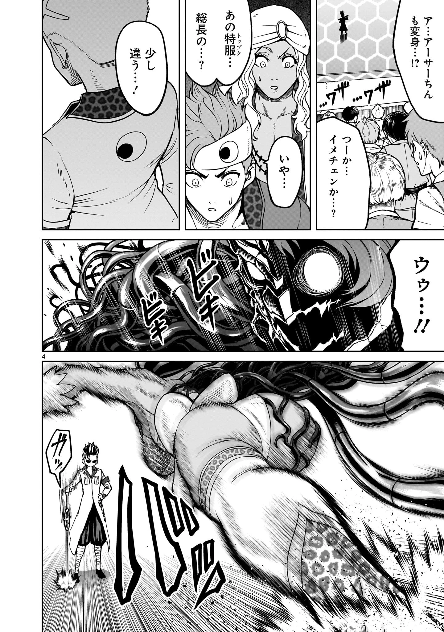 ローゼンガーテン・サーガ 第39話 - 4