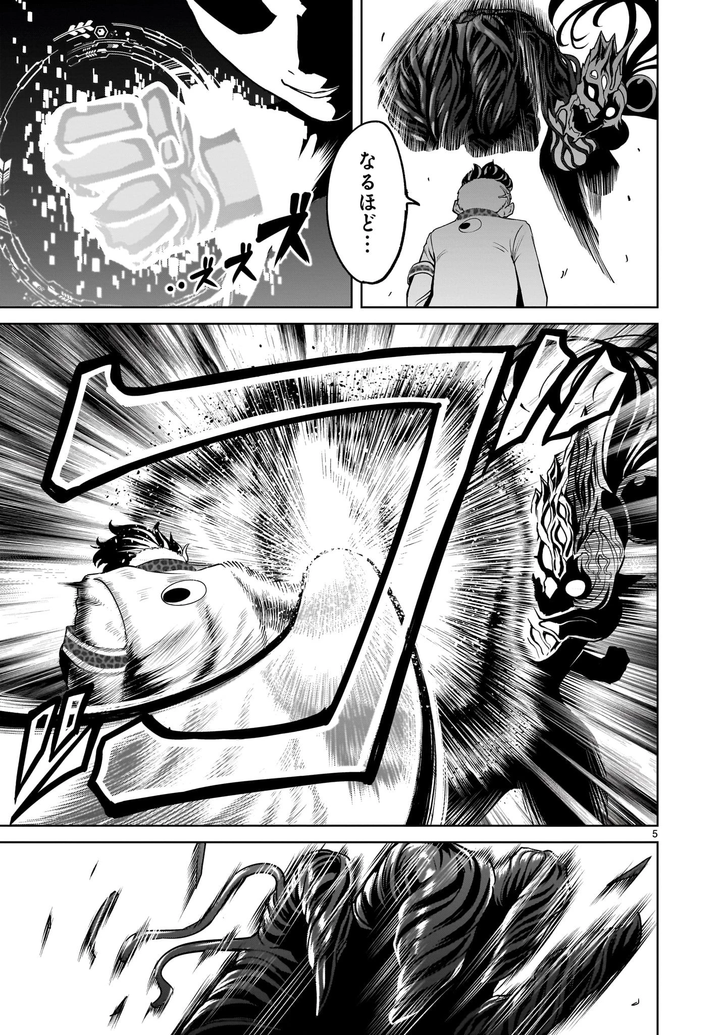 ローゼンガーテン・サーガ 第39話 - 5